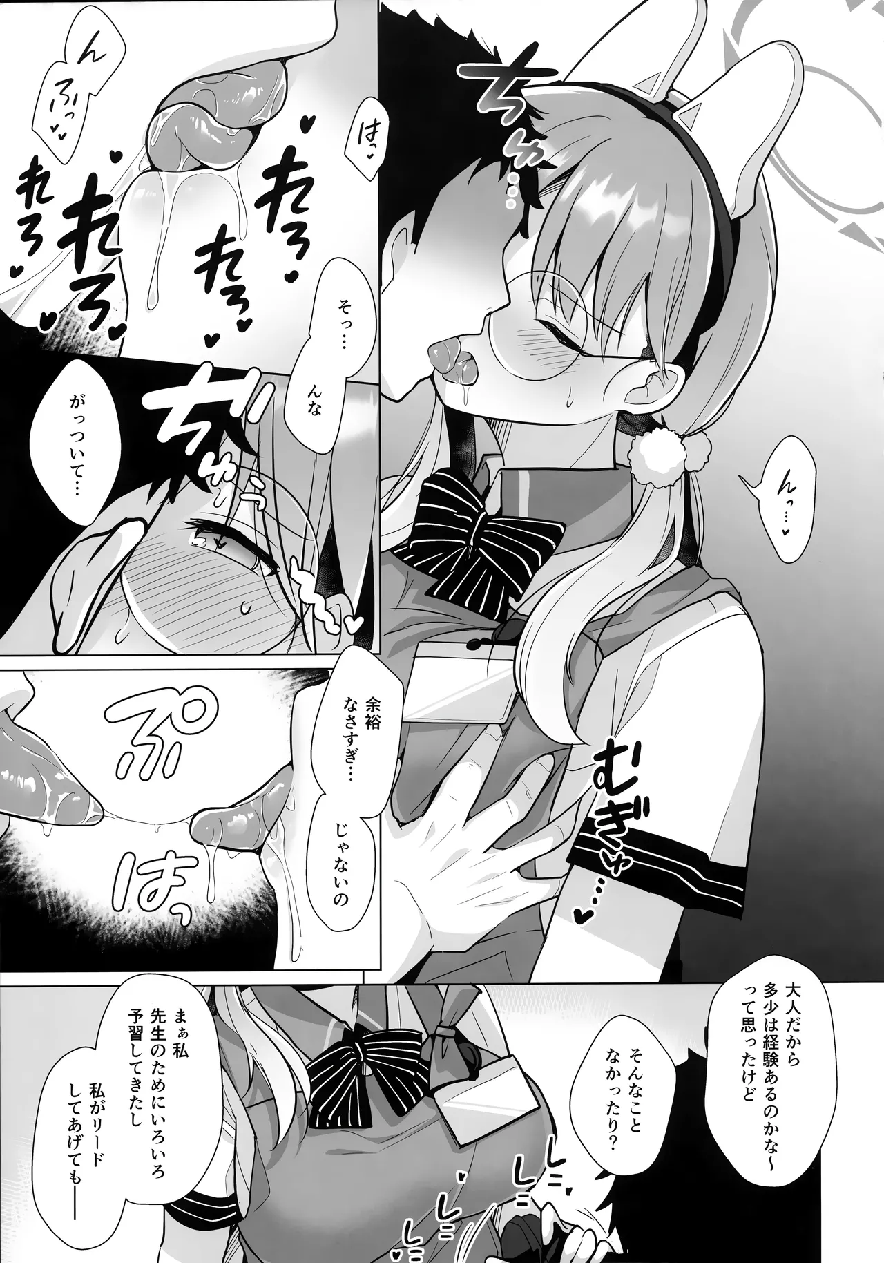 RABBIT小隊40%増量キャンペーン中 Page.12