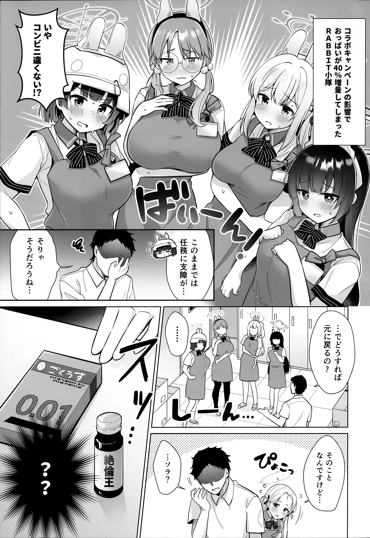 RABBIT小隊40%増量キャンペーン中 Page.2