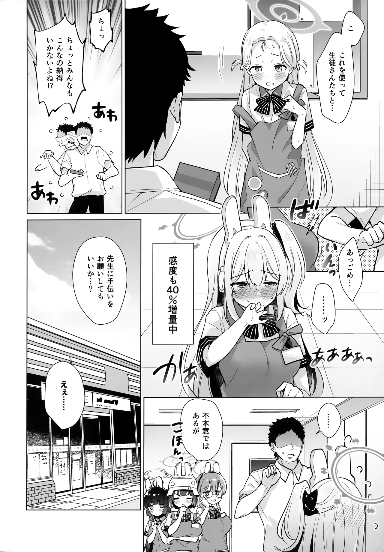 RABBIT小隊40%増量キャンペーン中 Page.3