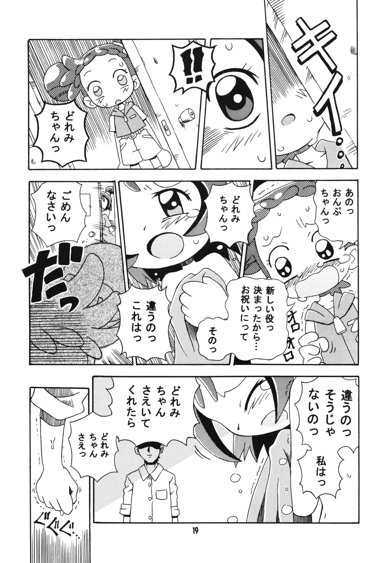 とうこうび Page.18