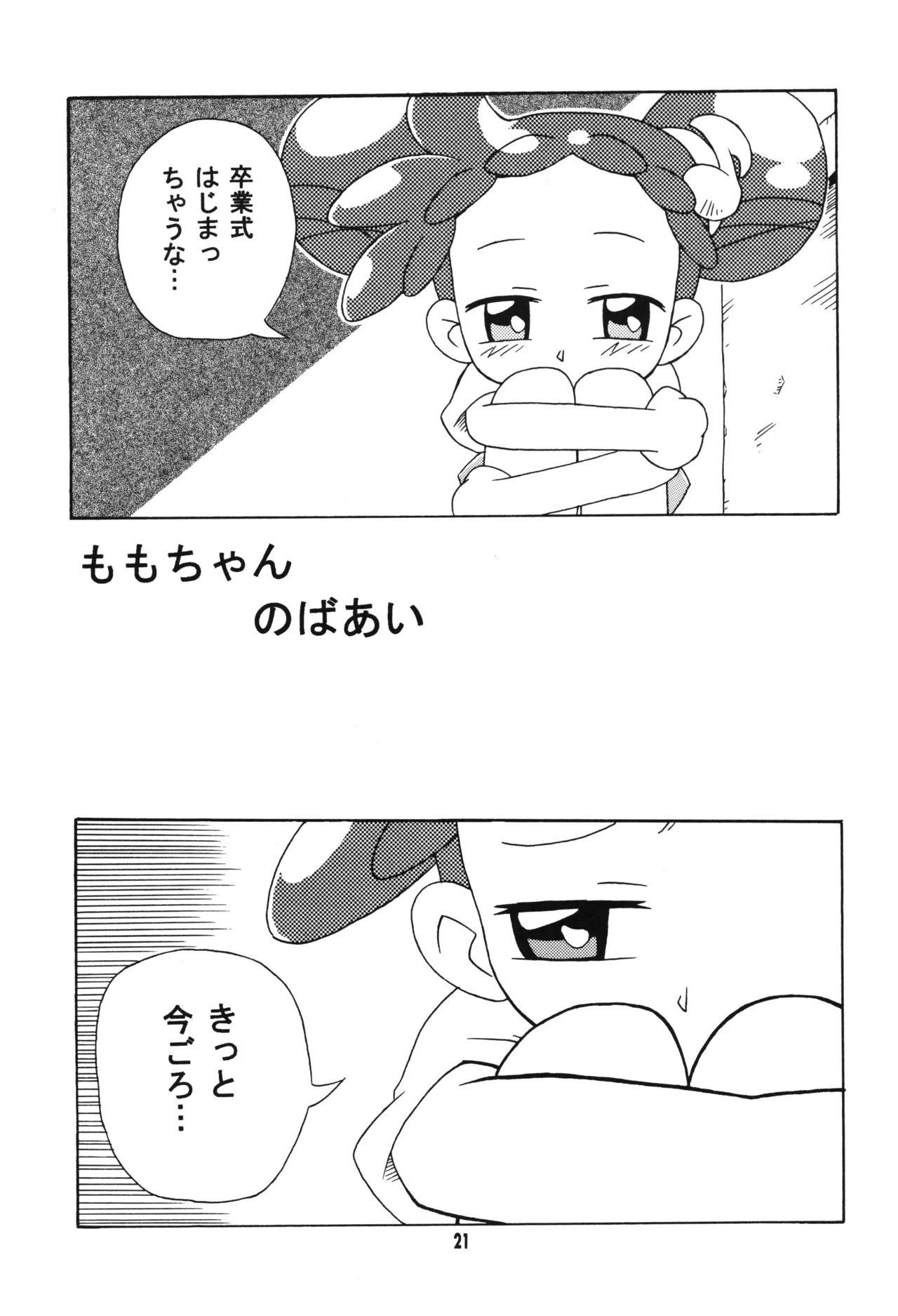 とうこうび Page.20