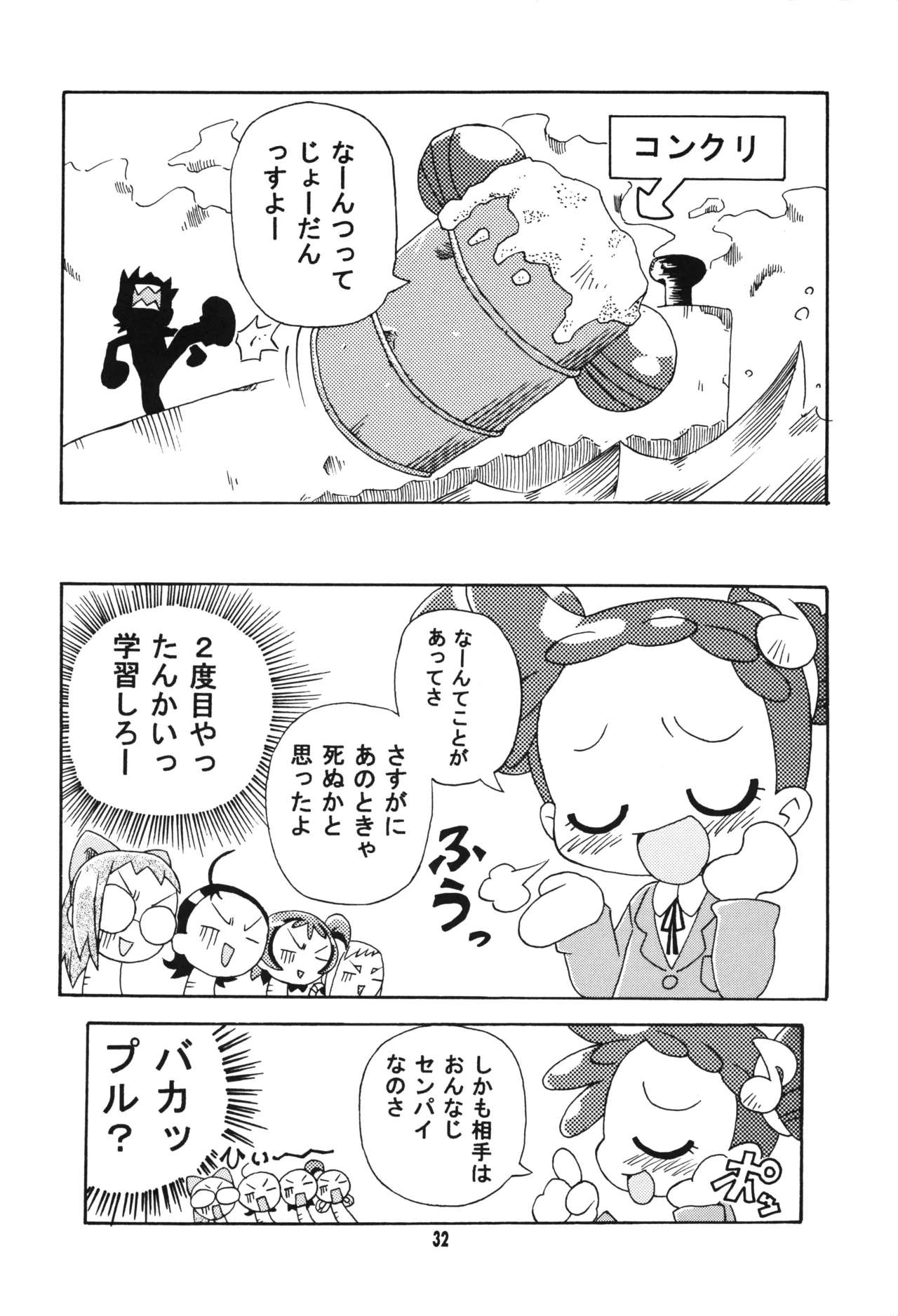 とうこうび Page.31