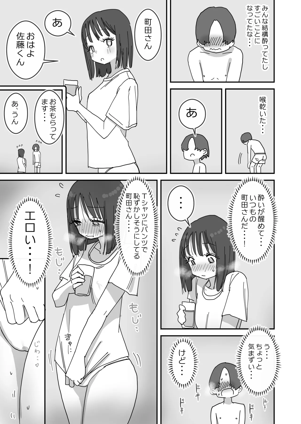 女友達と過ごすまったりイチャラブHな休日 Page.24