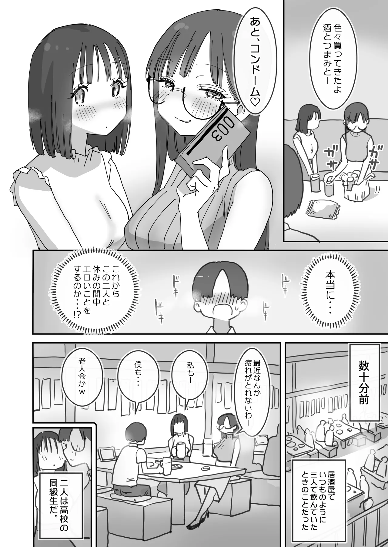 女友達と過ごすまったりイチャラブHな休日 Page.3