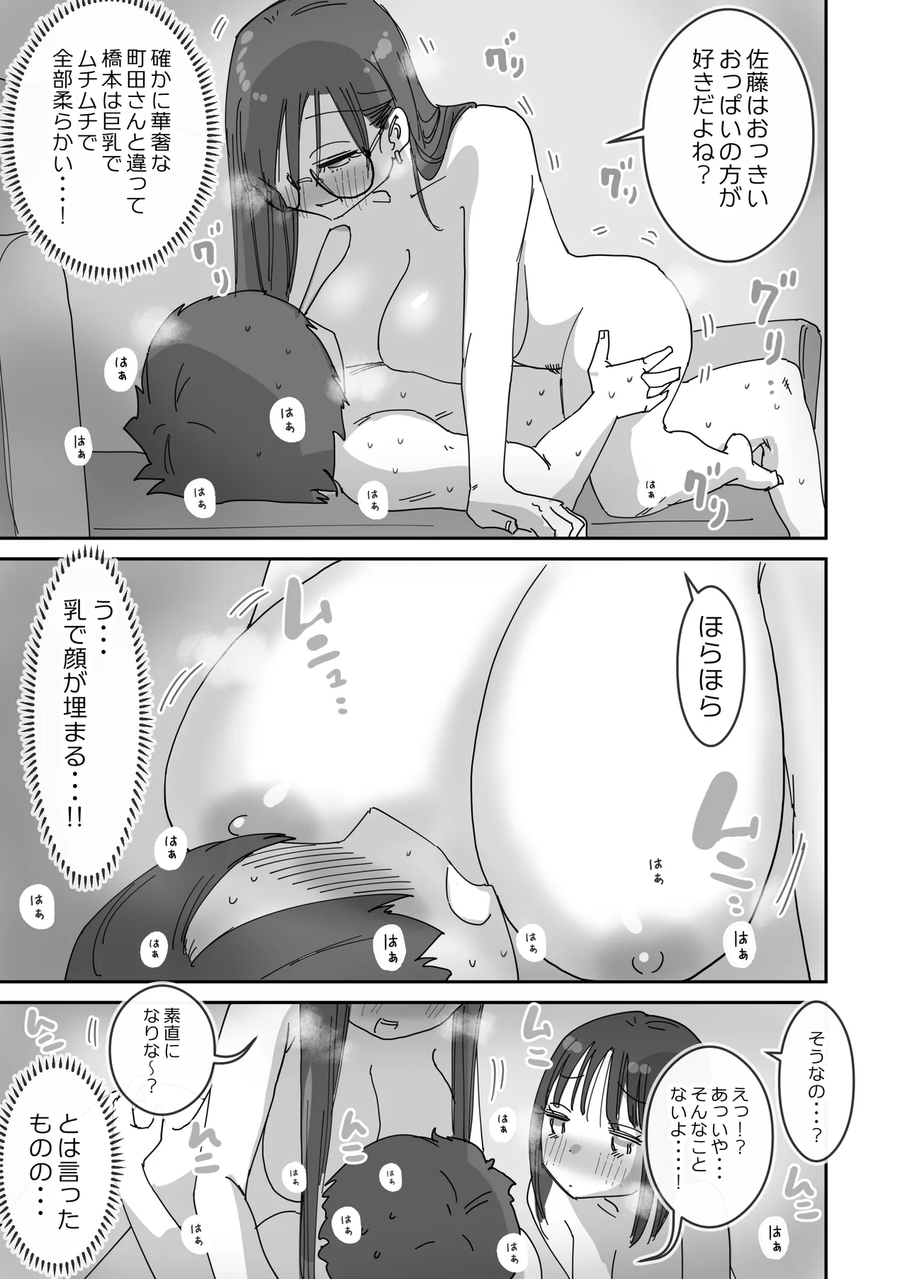 女友達と過ごすまったりイチャラブHな休日 Page.30