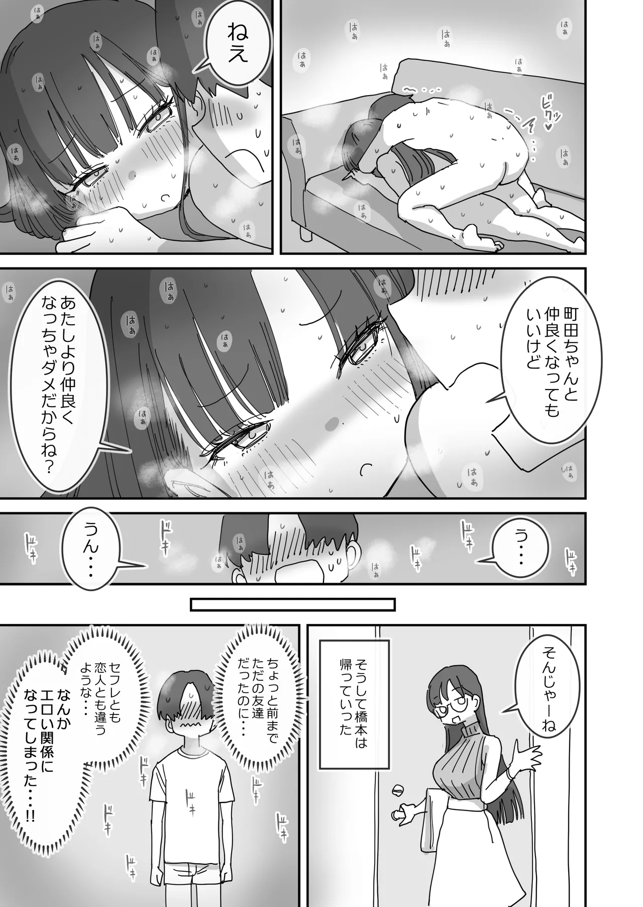 女友達と過ごすまったりイチャラブHな休日 Page.44