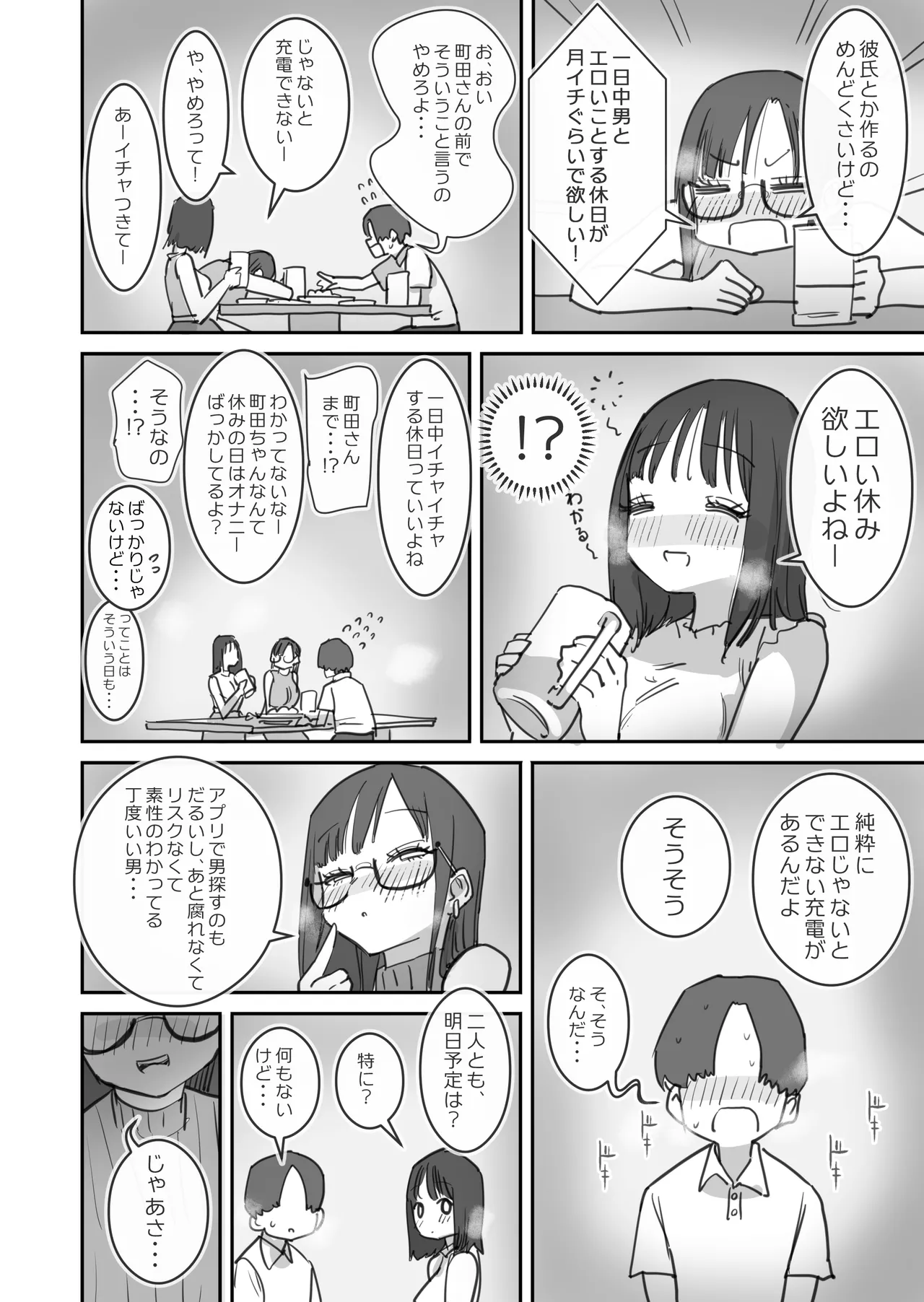 女友達と過ごすまったりイチャラブHな休日 Page.5