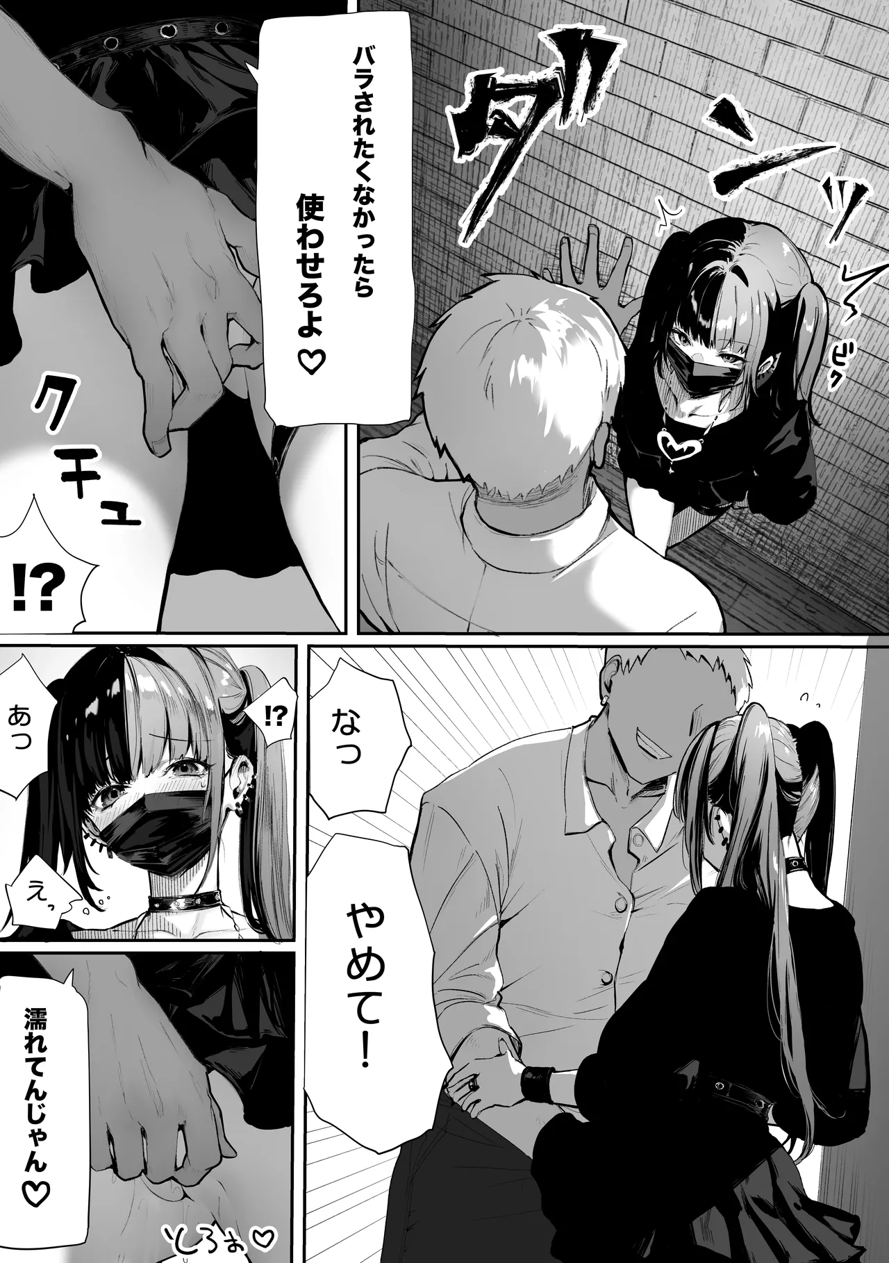 立ちんぼしていた地雷系ちゃんが罠にかかっちゃうお話 Page.18