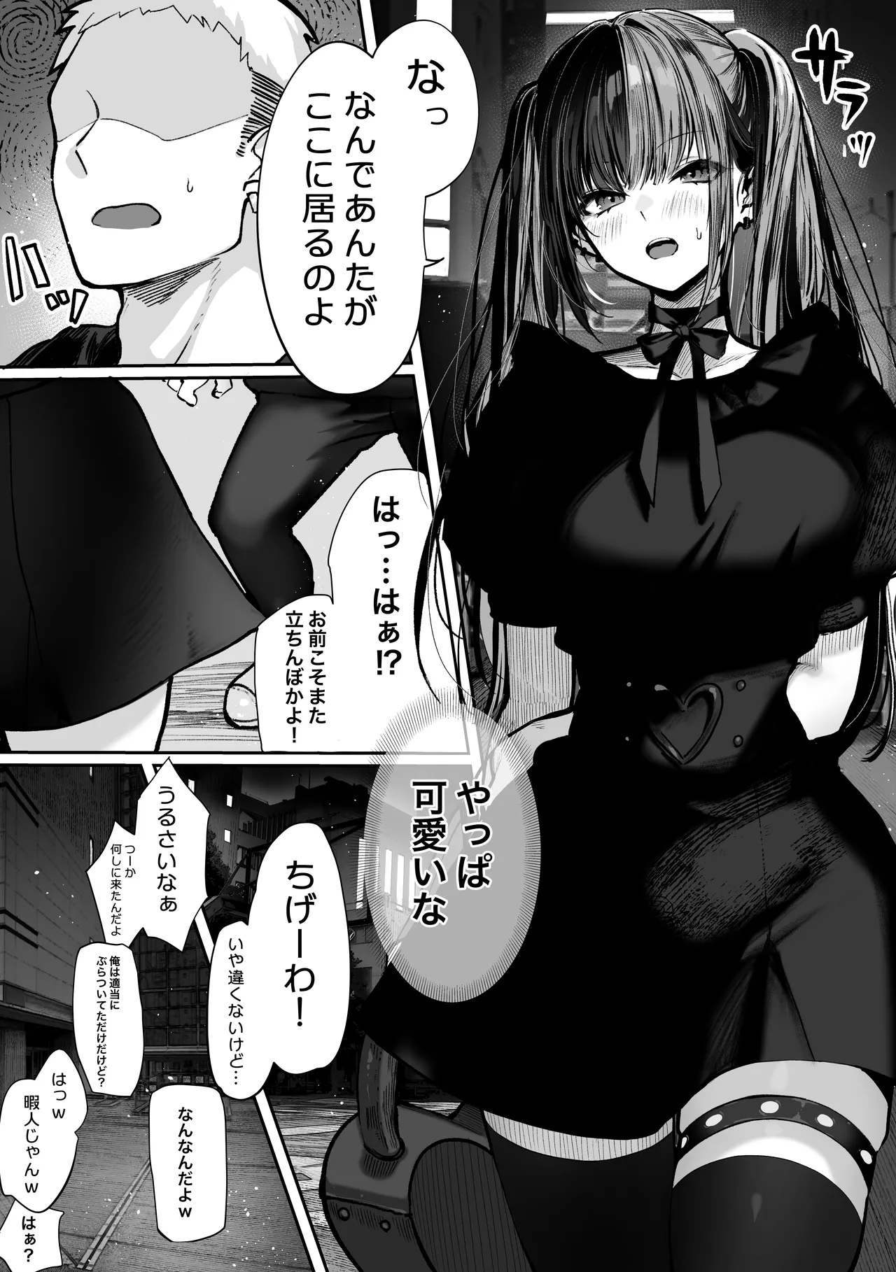 立ちんぼしていた地雷系ちゃんが罠にかかっちゃうお話 Page.35