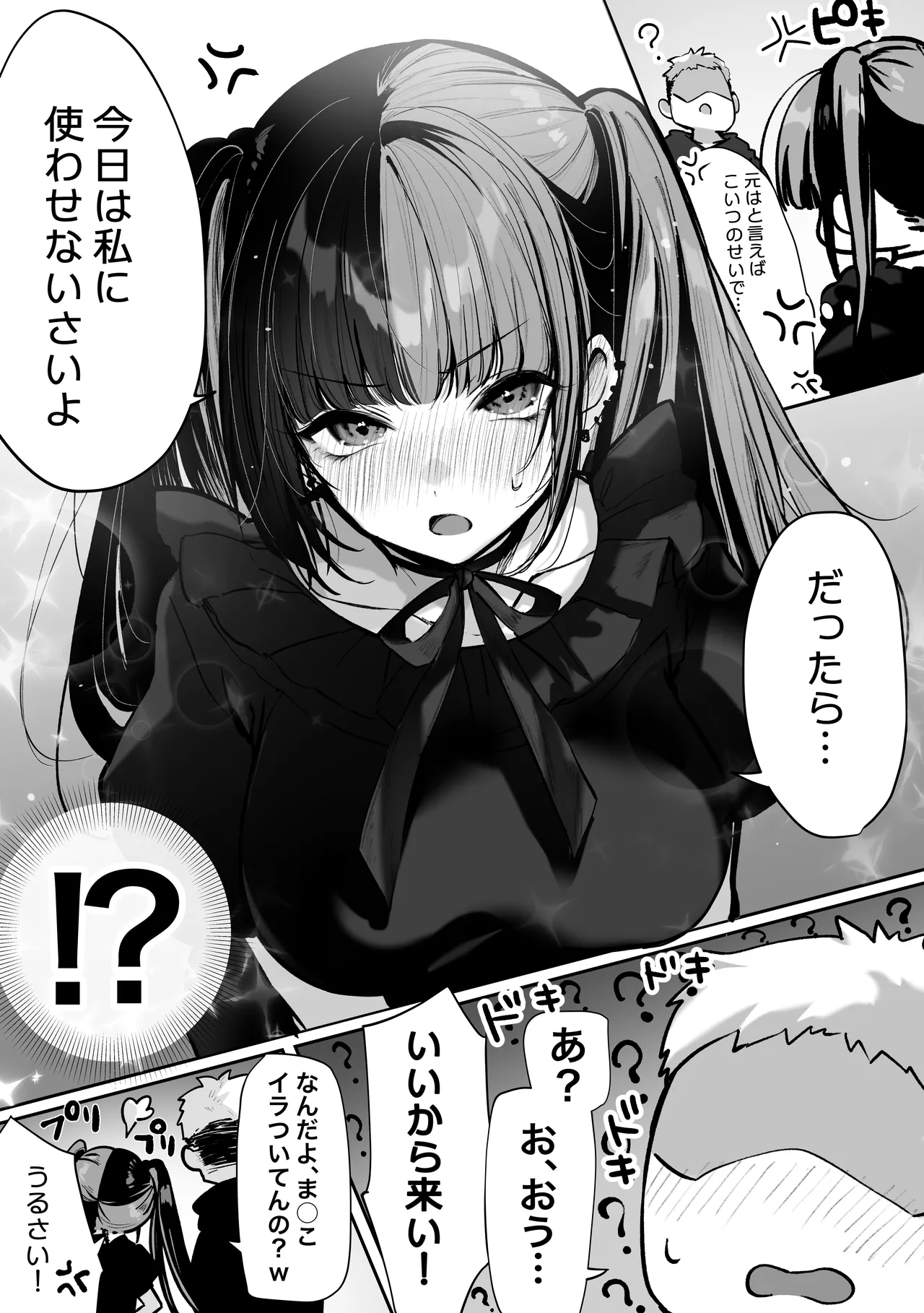 立ちんぼしていた地雷系ちゃんが罠にかかっちゃうお話 Page.36