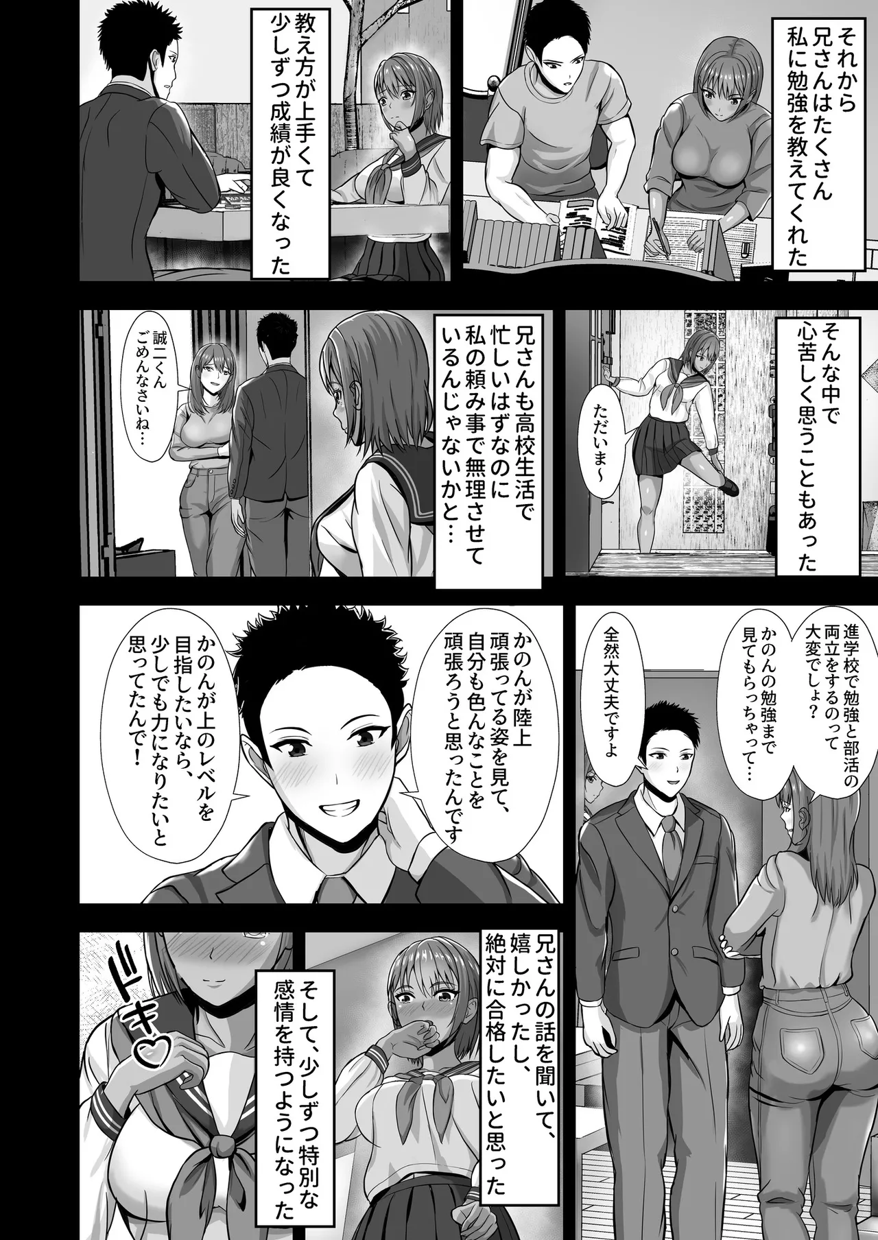 彼女がいるのに...欲求不満な陸部義妹の誘惑に負けた話 Page.14