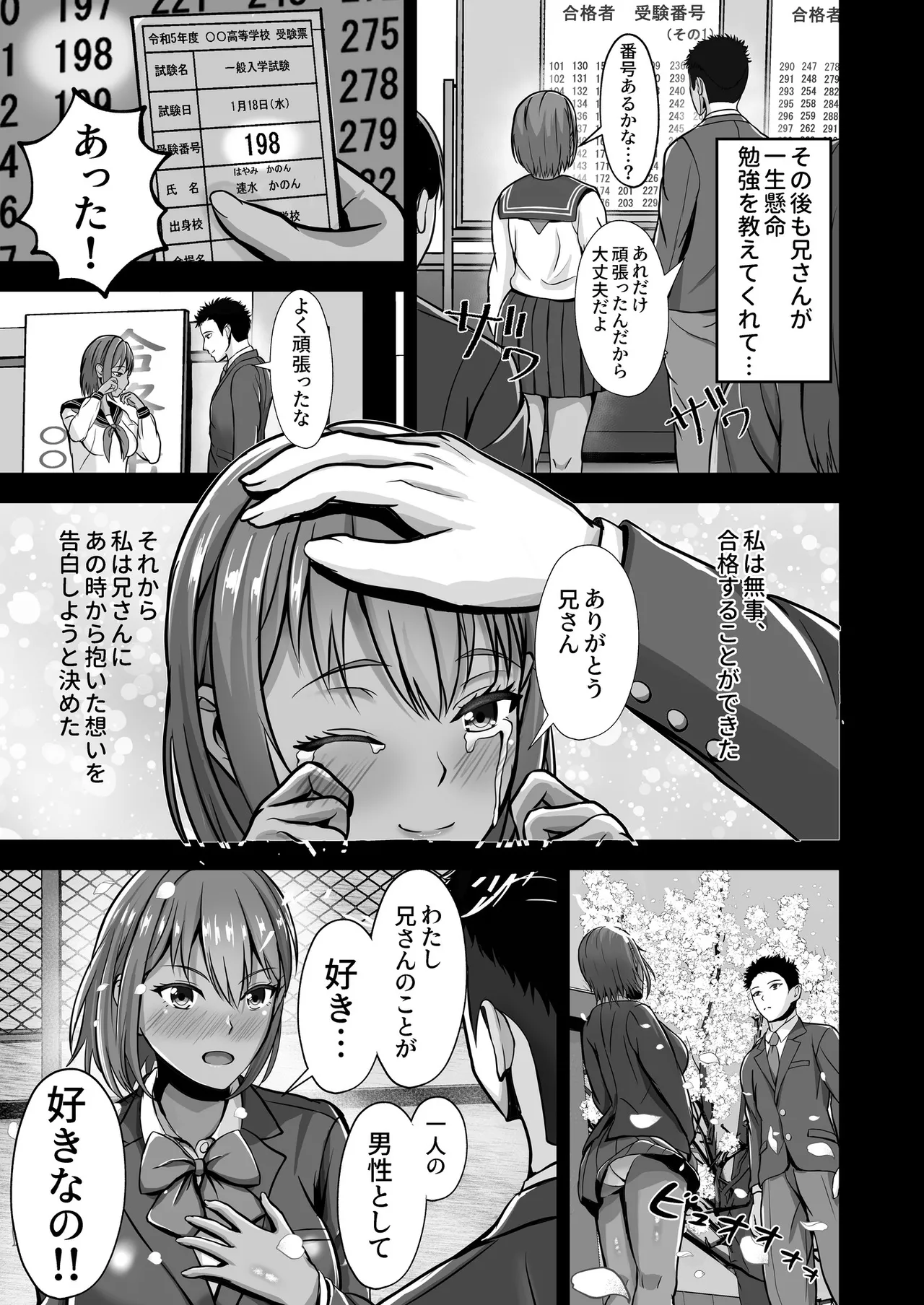 彼女がいるのに...欲求不満な陸部義妹の誘惑に負けた話 Page.15