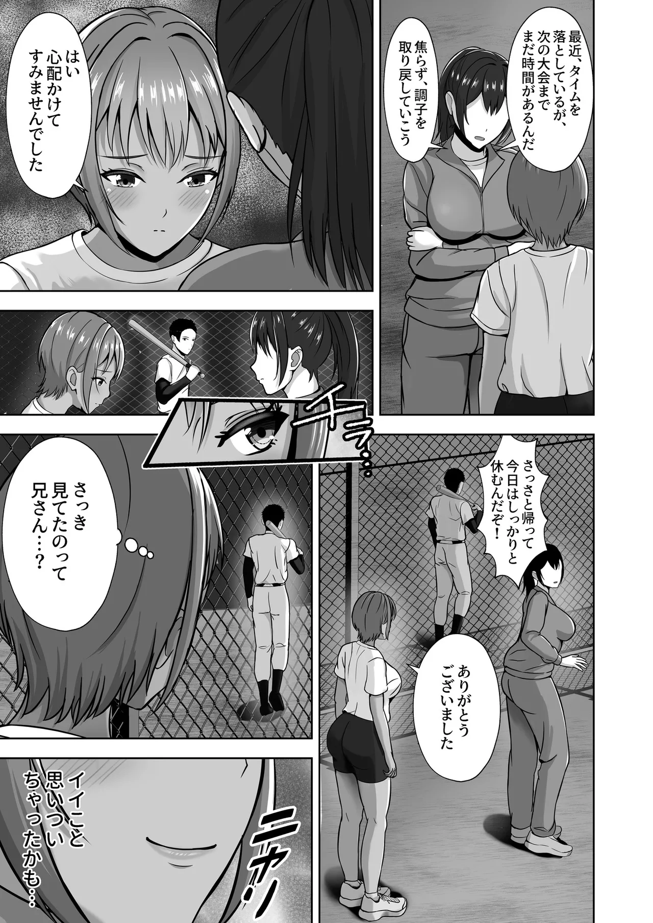 彼女がいるのに...欲求不満な陸部義妹の誘惑に負けた話 Page.23