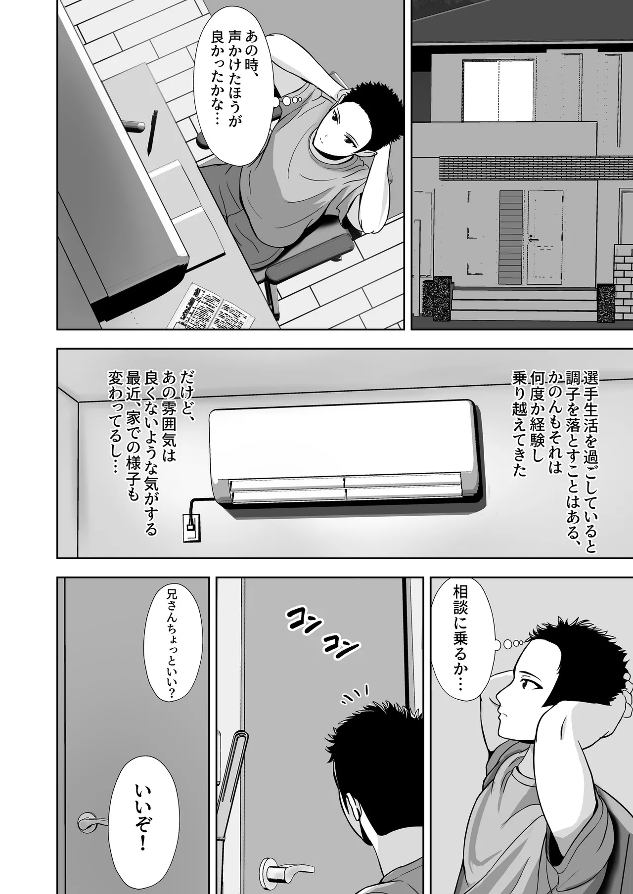 彼女がいるのに...欲求不満な陸部義妹の誘惑に負けた話 Page.24