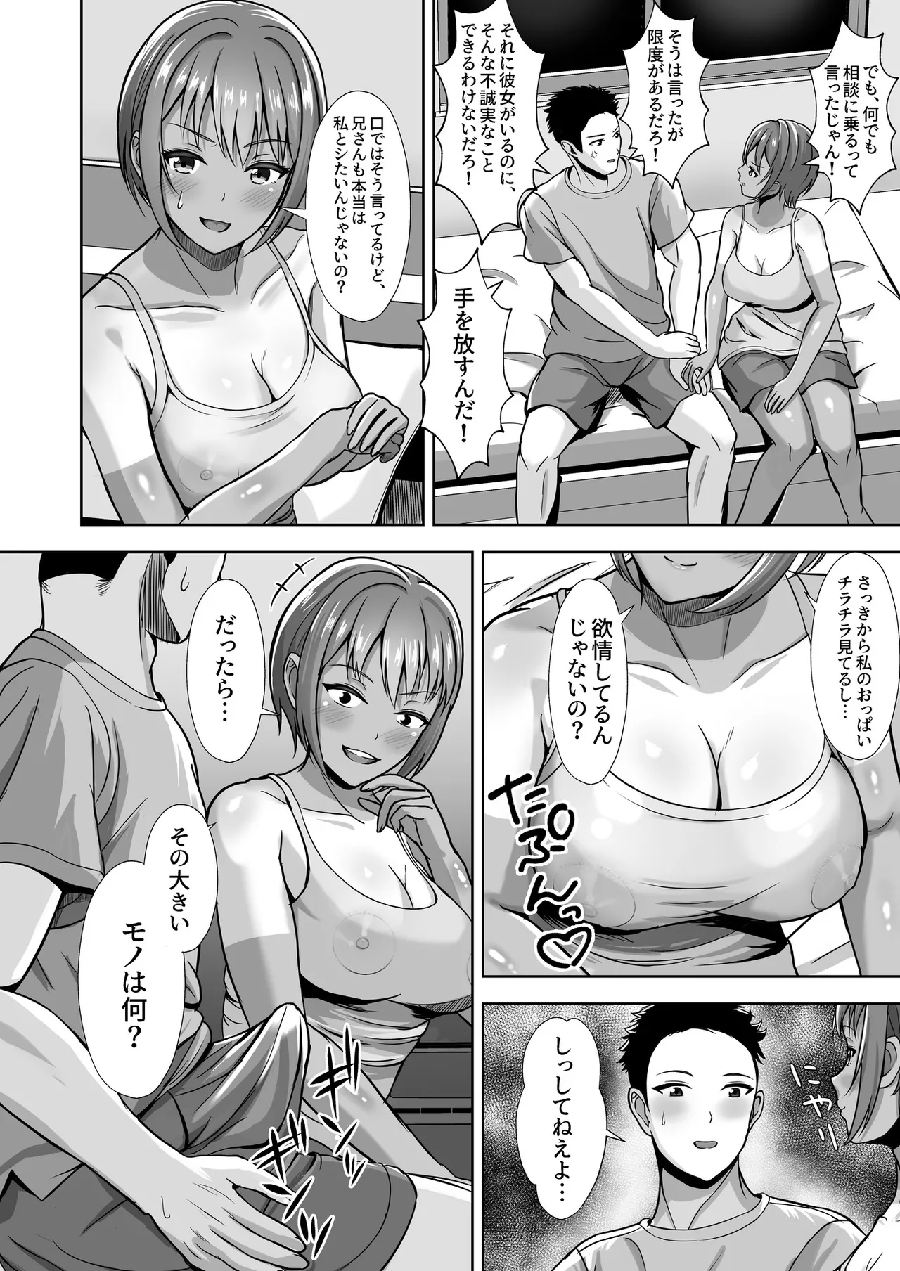 彼女がいるのに...欲求不満な陸部義妹の誘惑に負けた話 Page.30