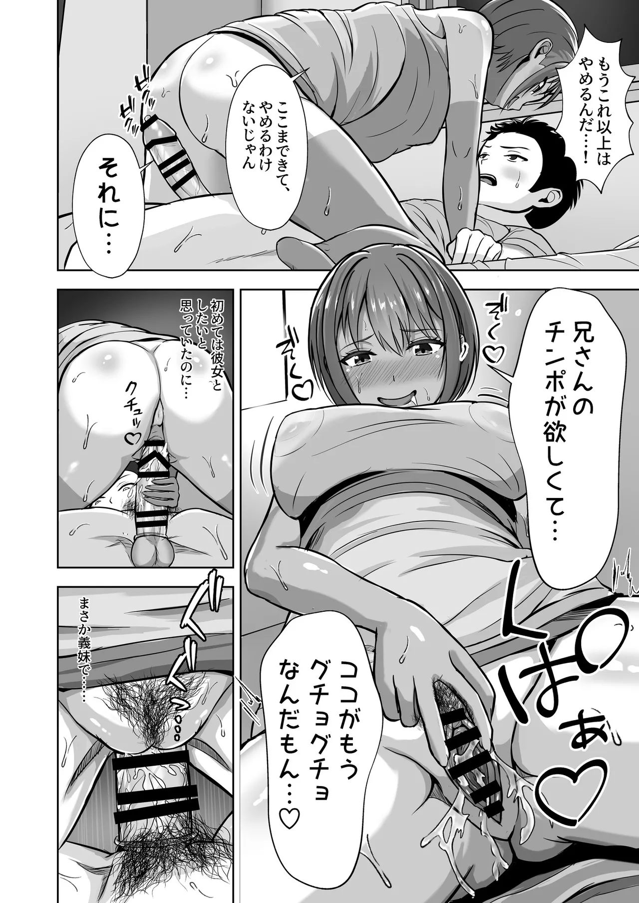 彼女がいるのに...欲求不満な陸部義妹の誘惑に負けた話 Page.36