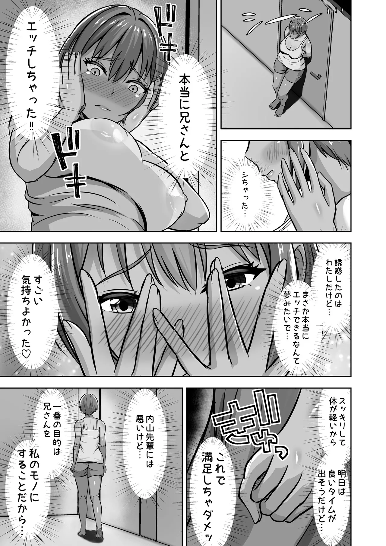 彼女がいるのに...欲求不満な陸部義妹の誘惑に負けた話 Page.65