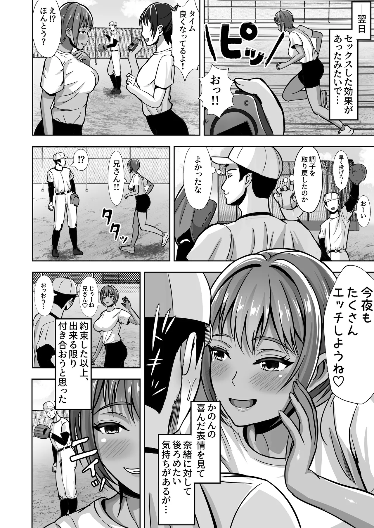 彼女がいるのに...欲求不満な陸部義妹の誘惑に負けた話 Page.66