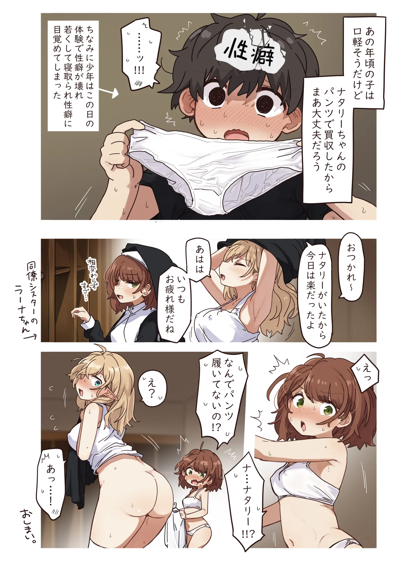 エルフの修道女。 Page.44