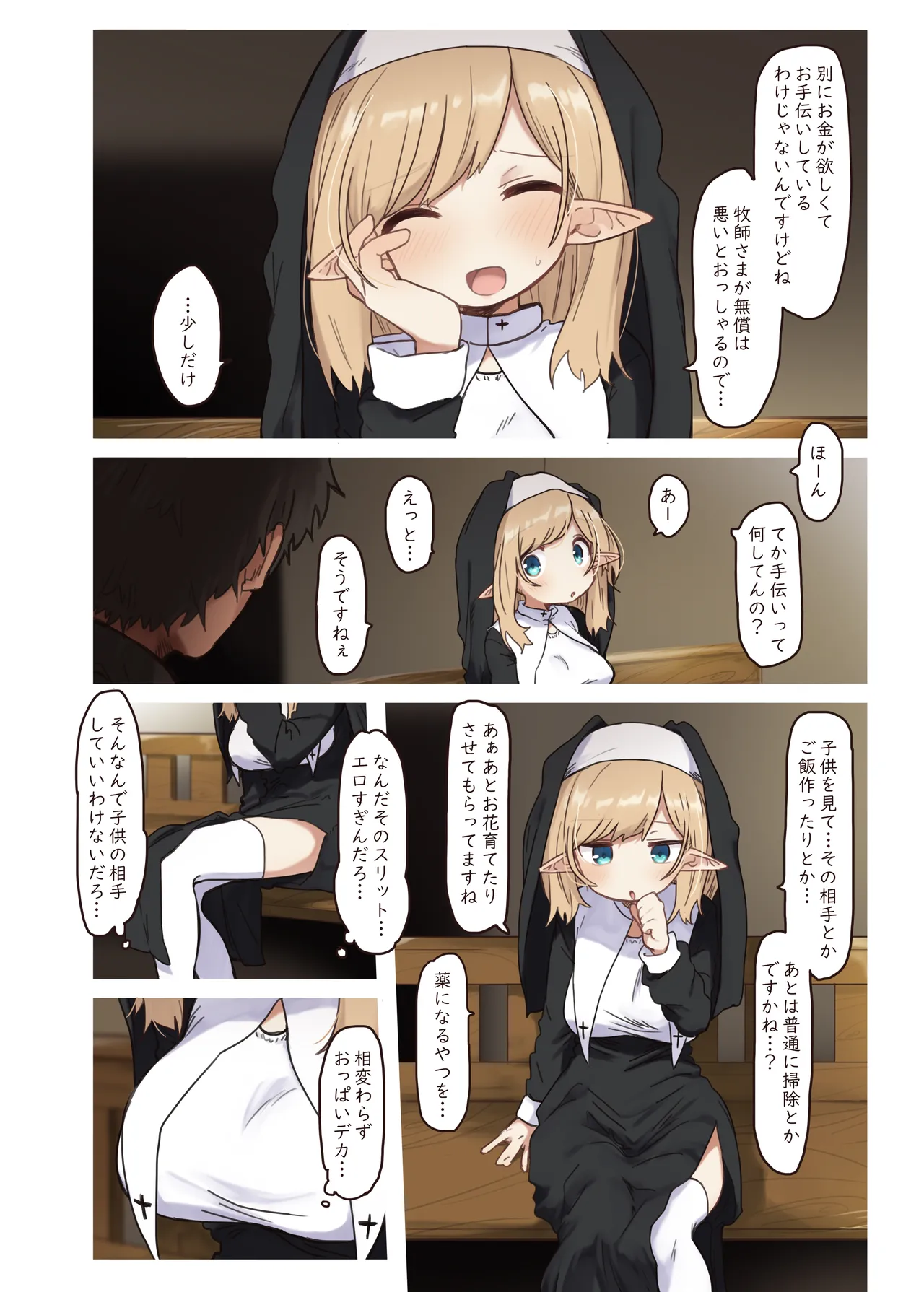 エルフの修道女。 Page.5