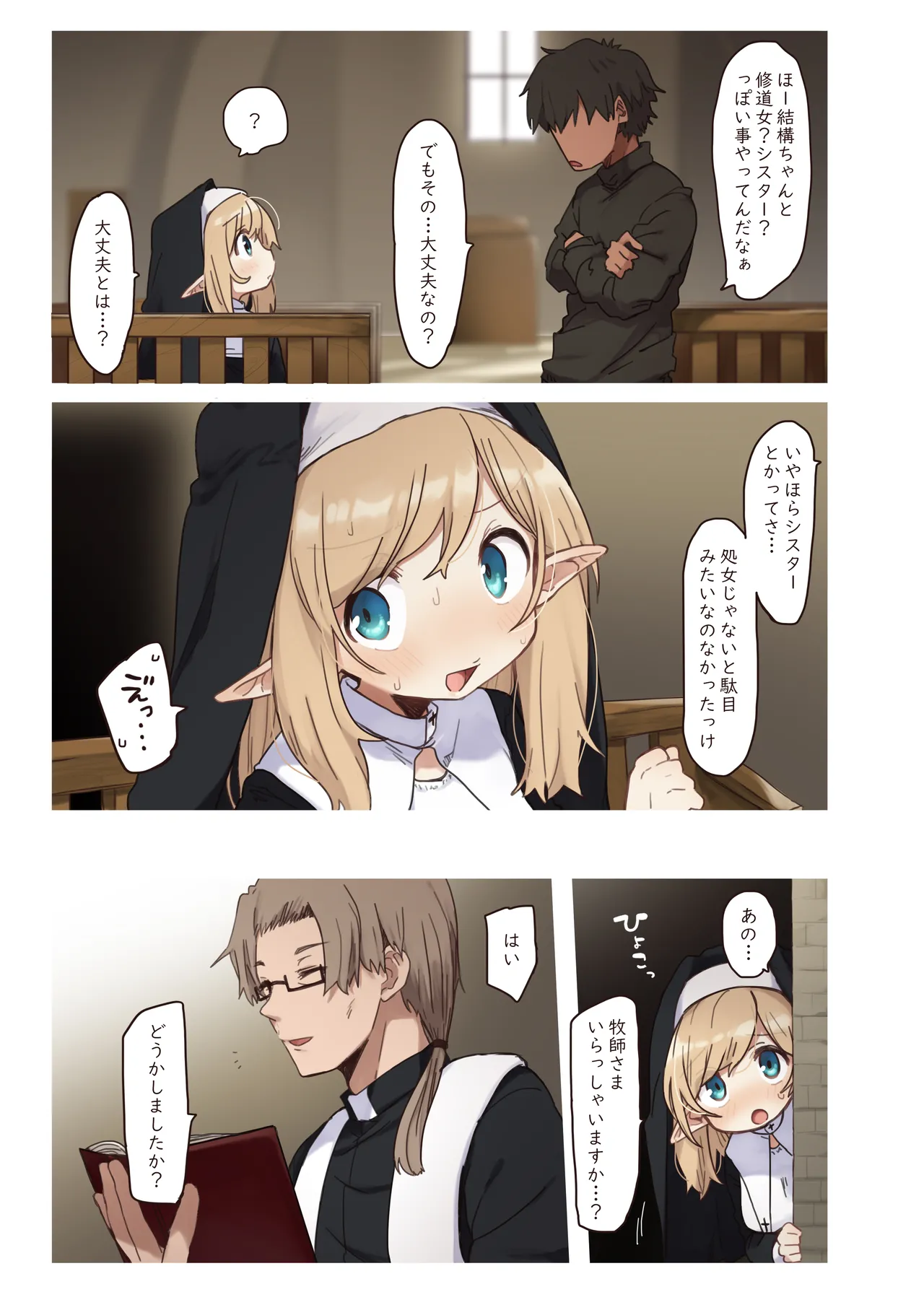 エルフの修道女。 Page.6