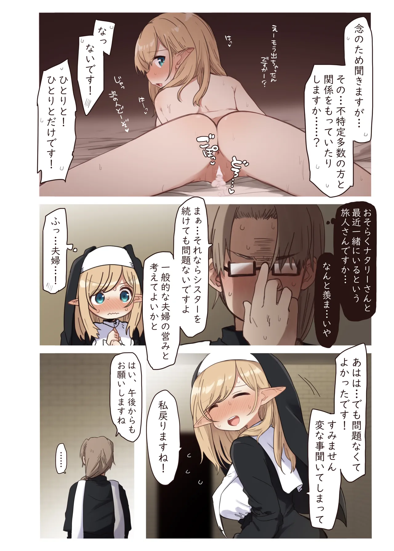 エルフの修道女。 Page.9