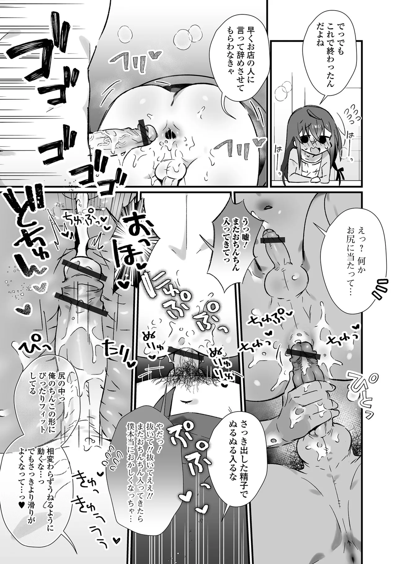 月刊Web男の娘・れくしょんッ！S Vol.103 Page.11