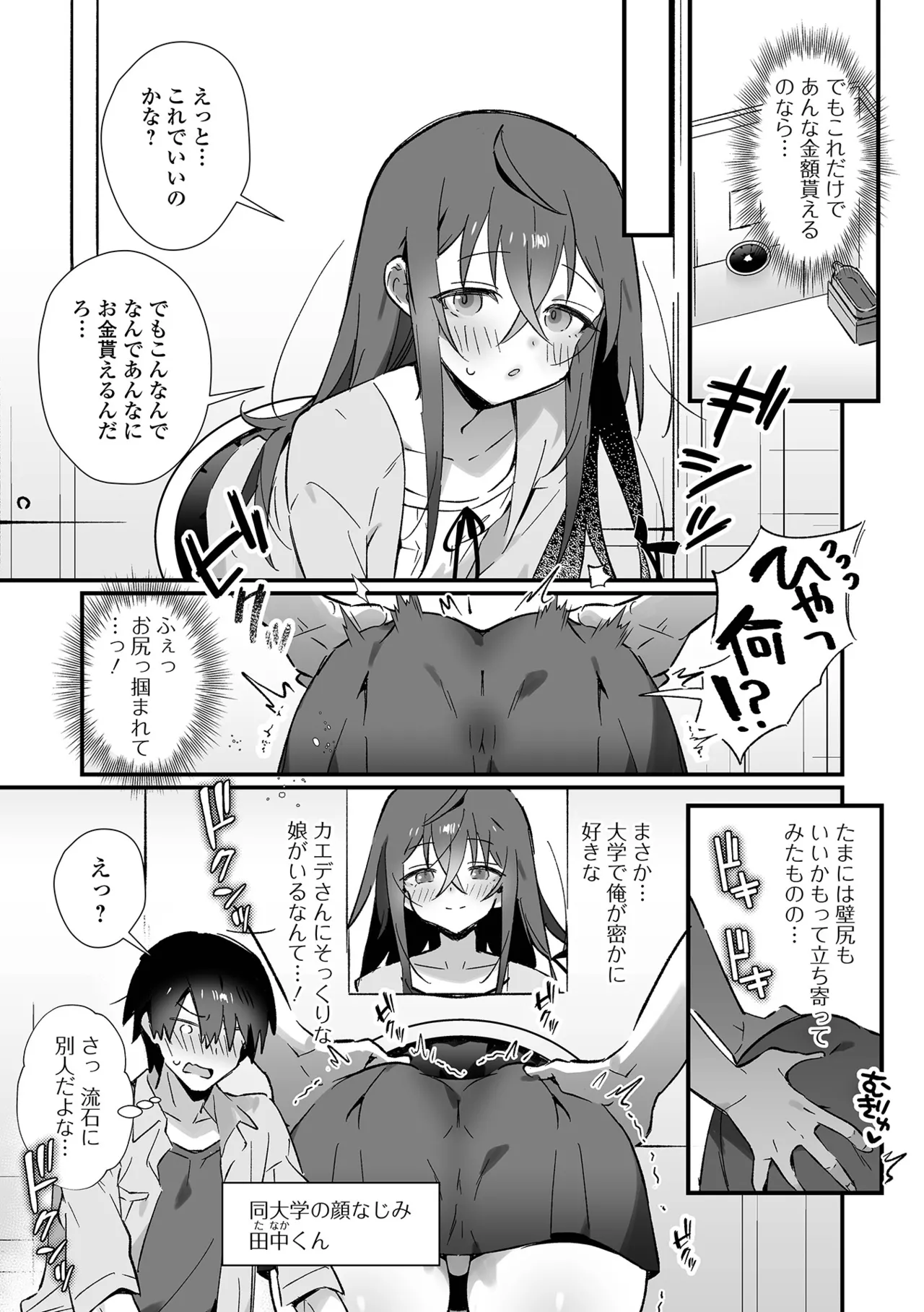 月刊Web男の娘・れくしょんッ！S Vol.103 Page.5