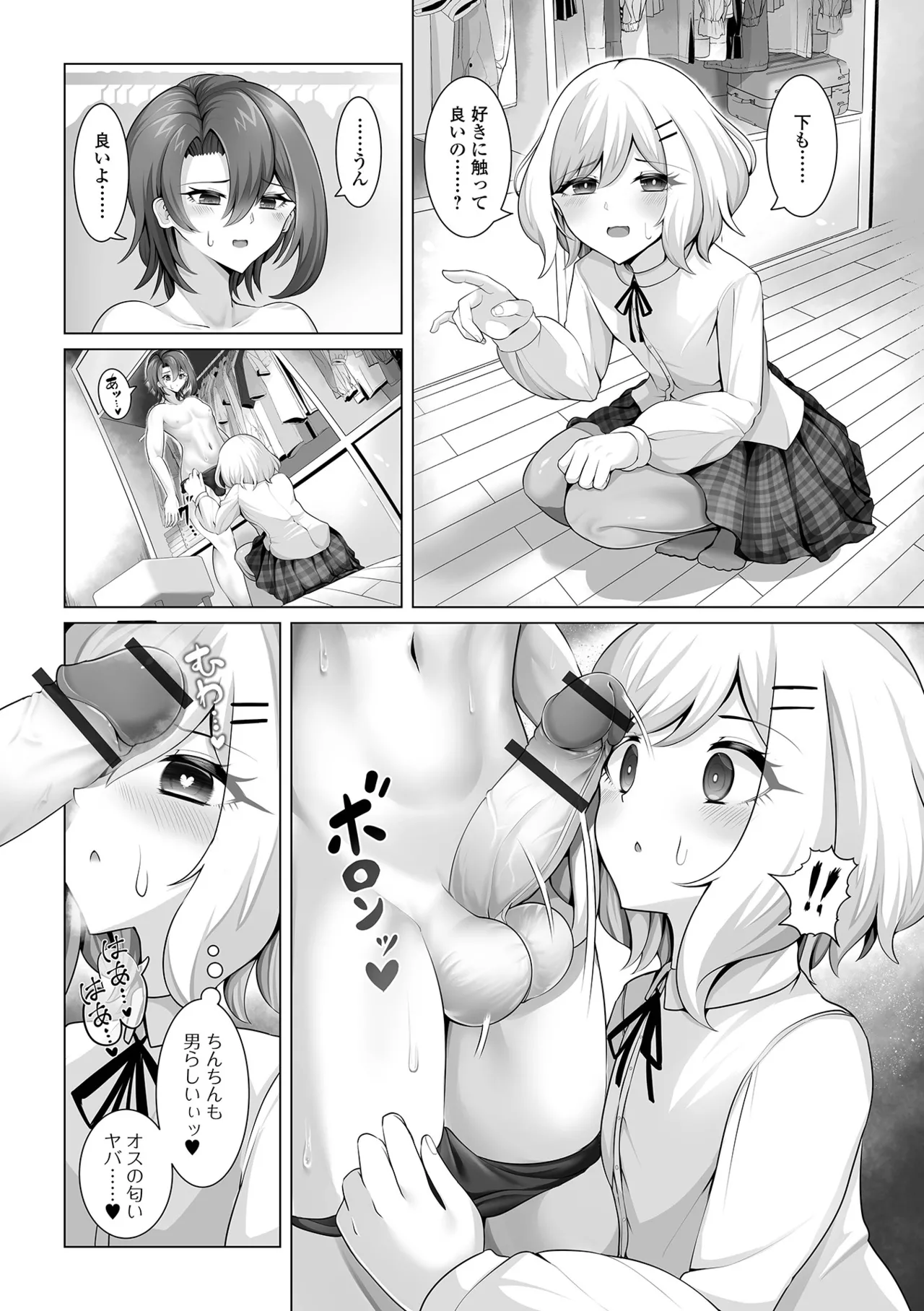 月刊Web男の娘・れくしょんッ！S Vol.103 Page.58