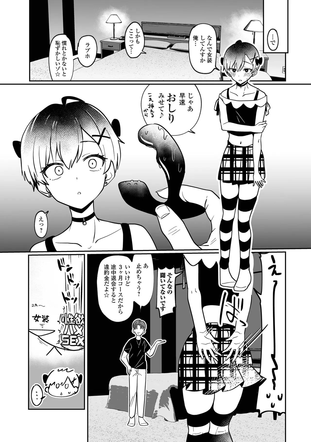 月刊Web男の娘・れくしょんッ！S Vol.103 Page.70