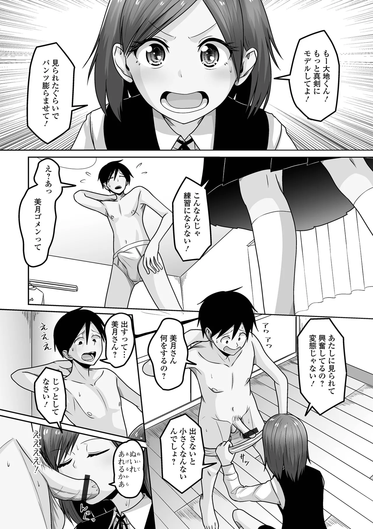 月刊Web男の娘・れくしょんッ！S Vol.103 Page.86