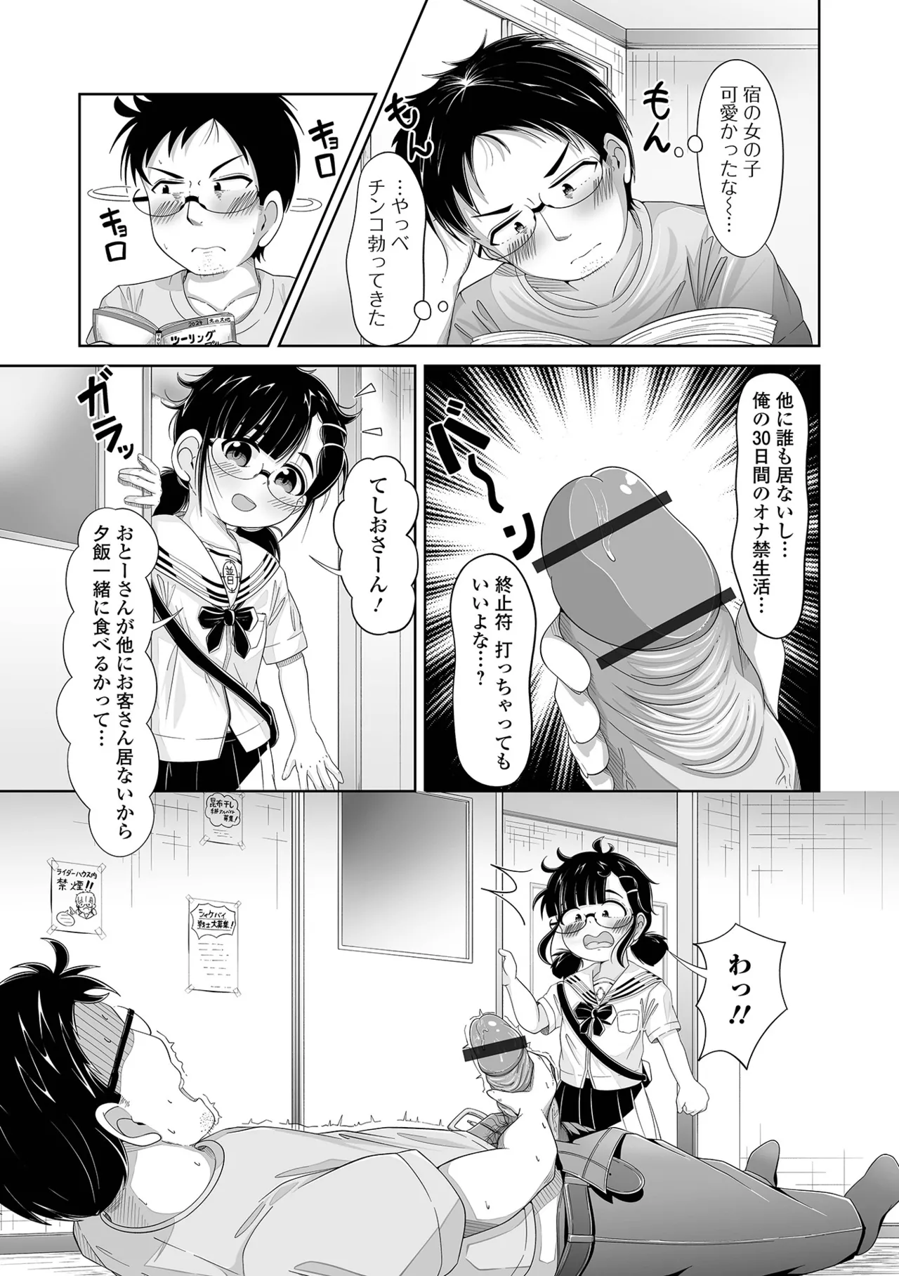 デジタルぷにぺどッ! Vol.34 Page.107