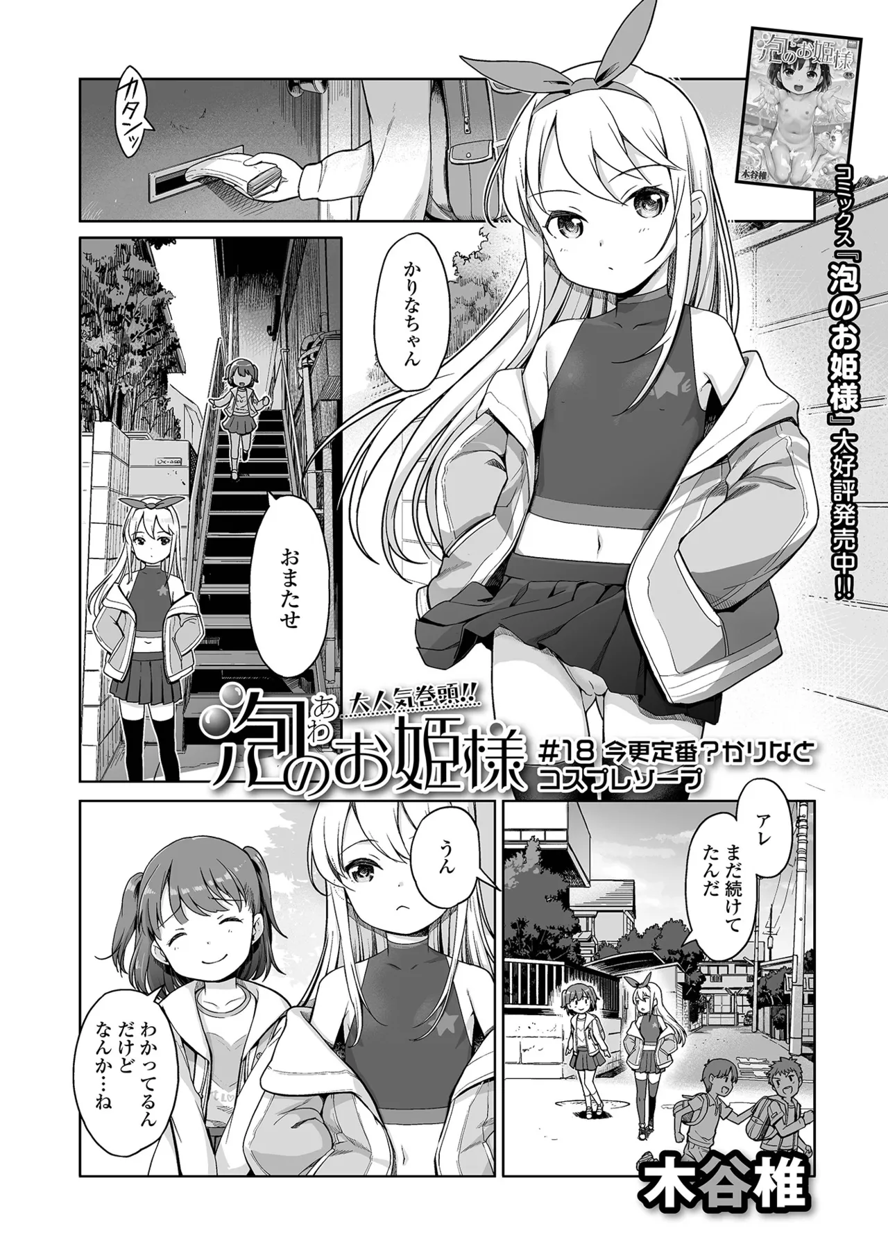 デジタルぷにぺどッ! Vol.34 Page.3