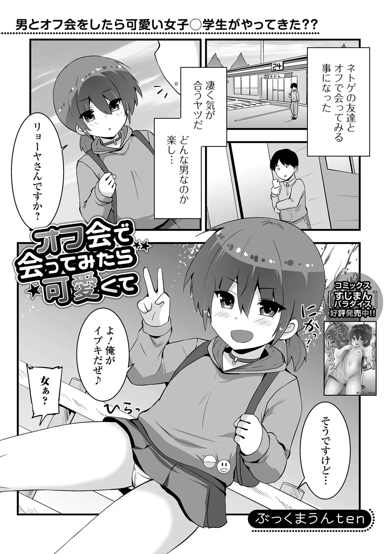 デジタルぷにぺどッ! Vol.34 Page.39