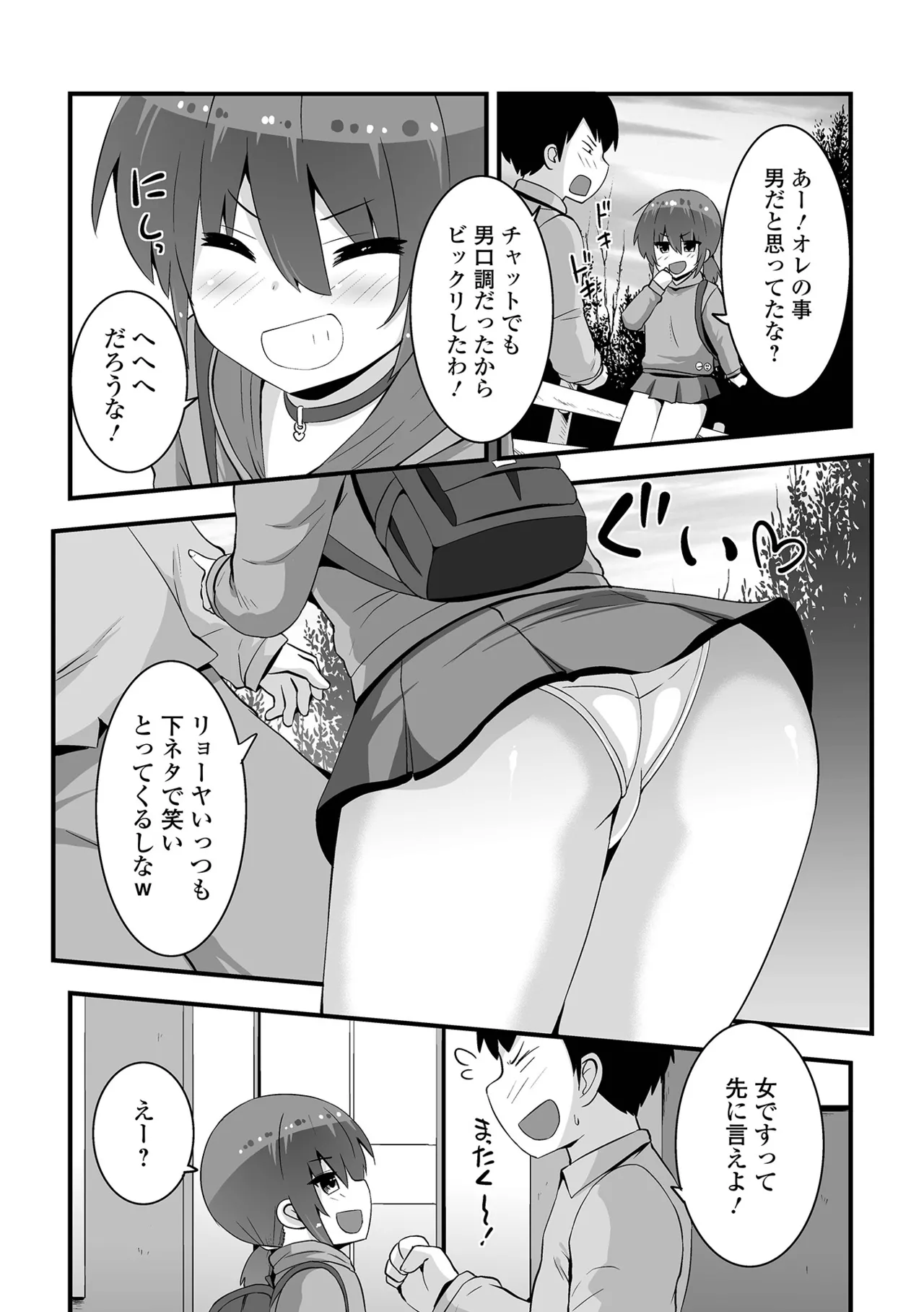 デジタルぷにぺどッ! Vol.34 Page.40