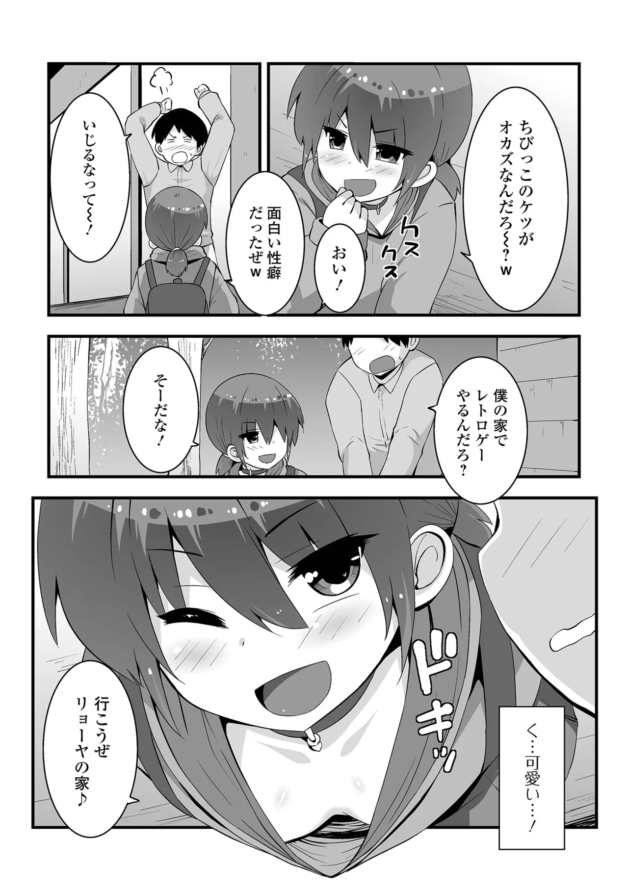 デジタルぷにぺどッ! Vol.34 Page.41