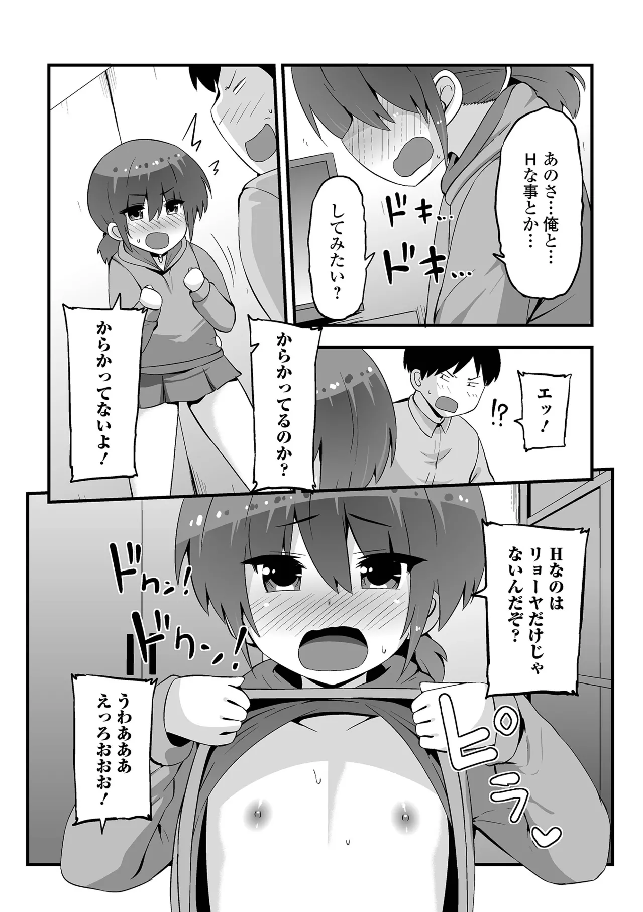 デジタルぷにぺどッ! Vol.34 Page.44