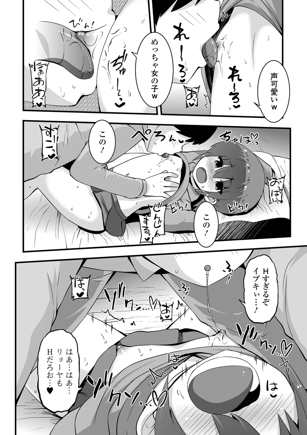 デジタルぷにぺどッ! Vol.34 Page.46