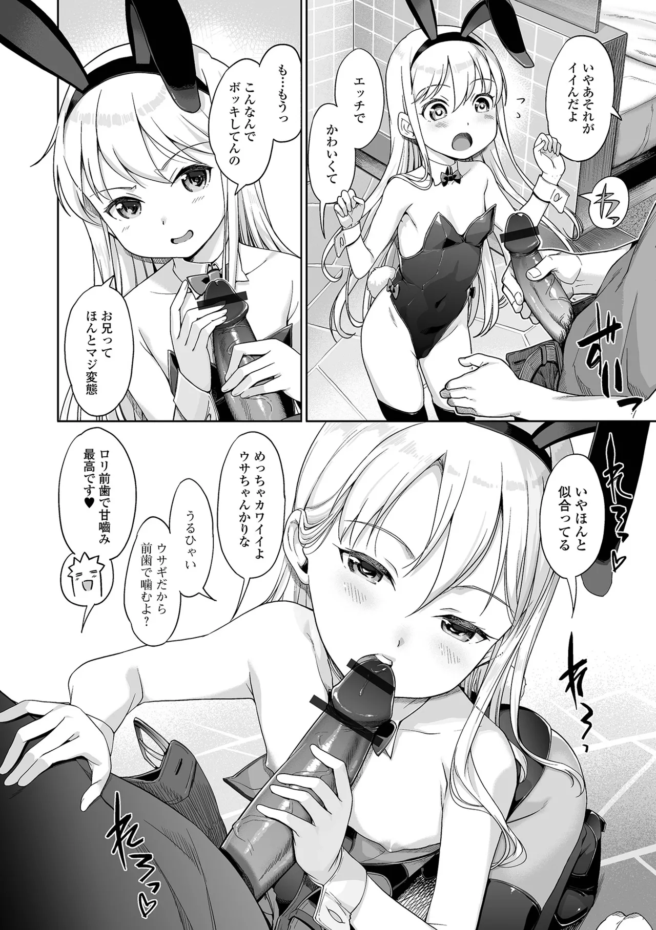 デジタルぷにぺどッ! Vol.34 Page.6