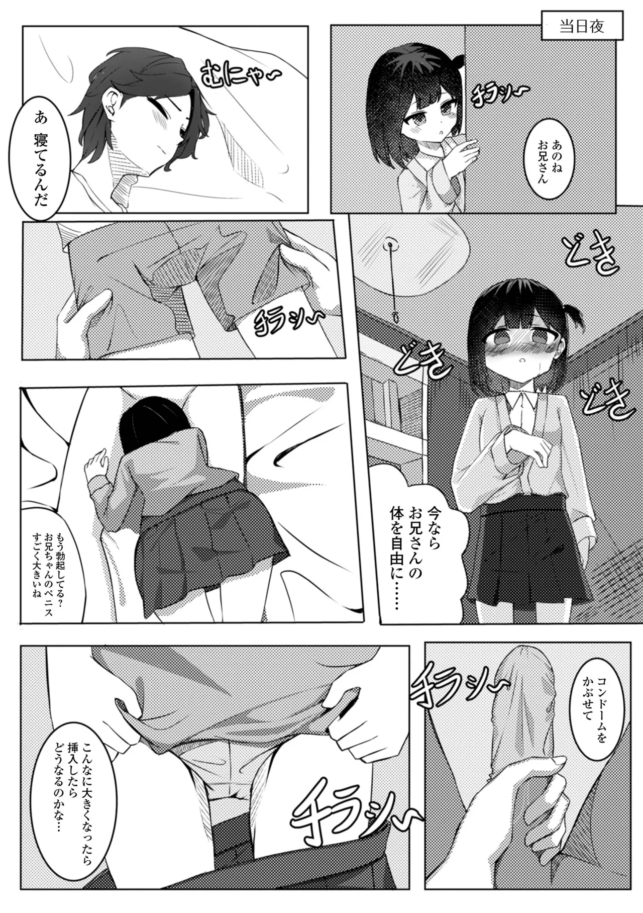 デジタルぷにぺどッ! Vol.34 Page.91