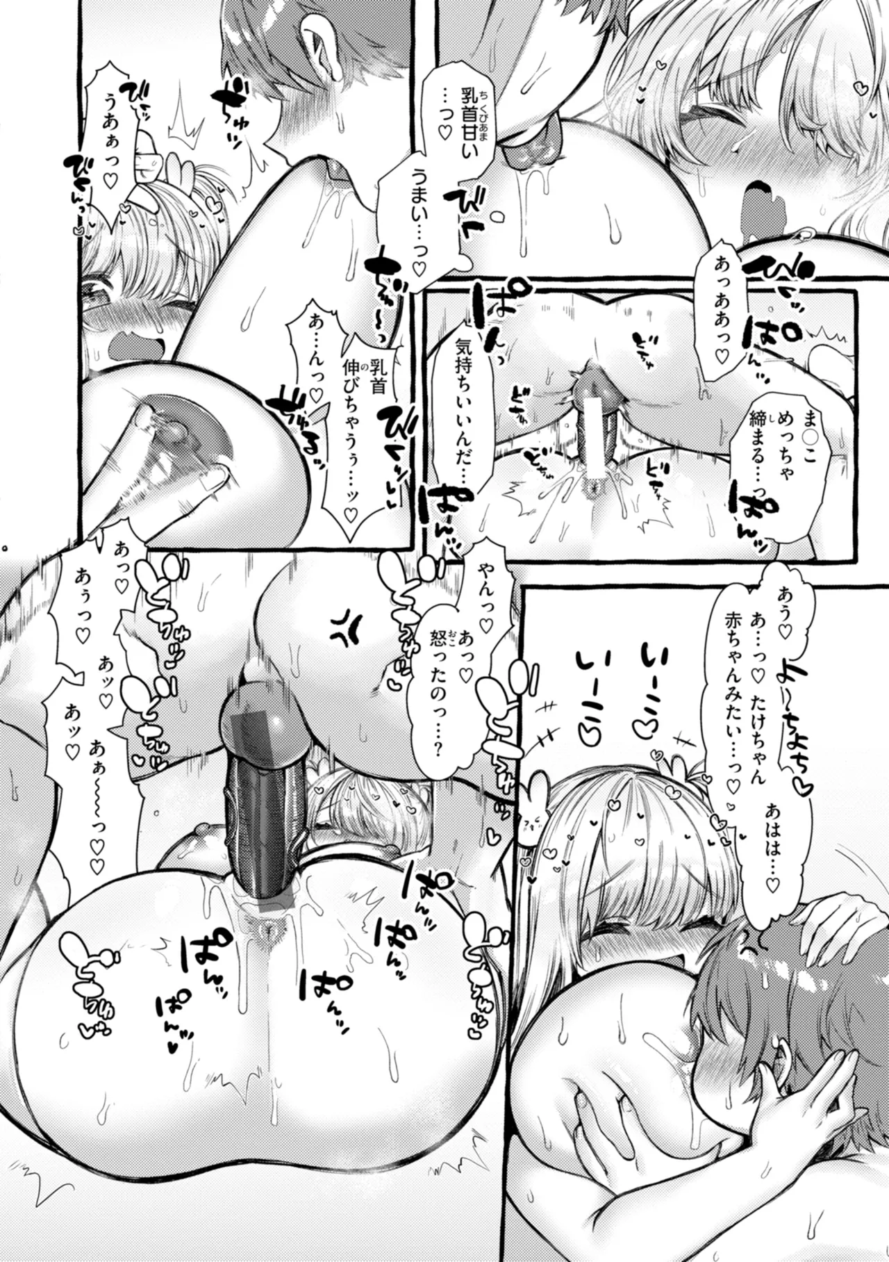 僕より大きくて可愛い女の子 Page.104