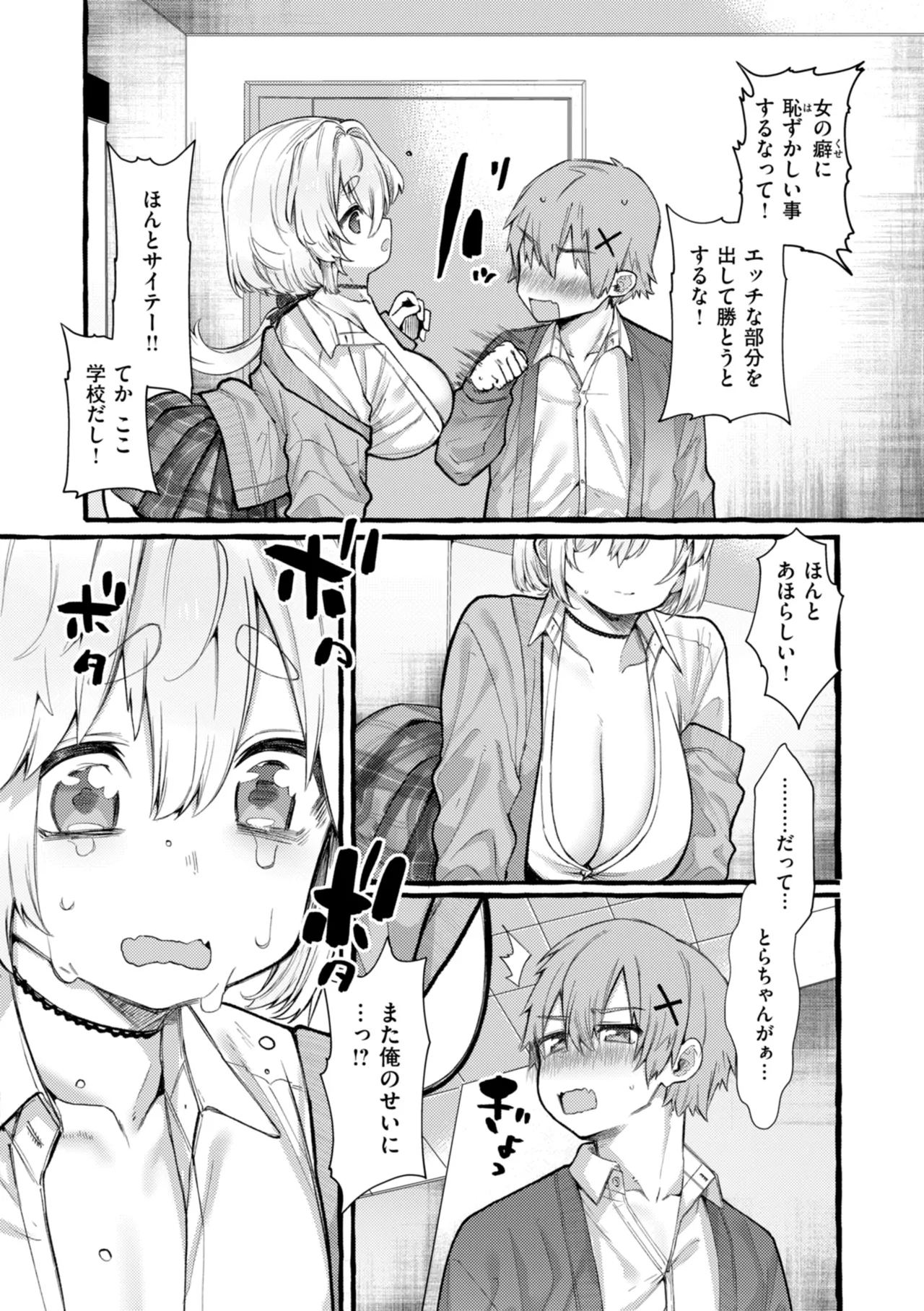 僕より大きくて可愛い女の子 Page.116