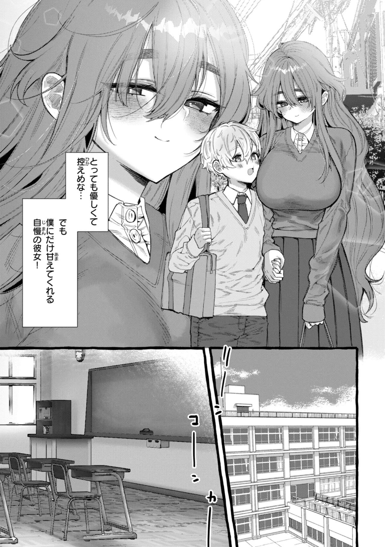 僕より大きくて可愛い女の子 Page.139