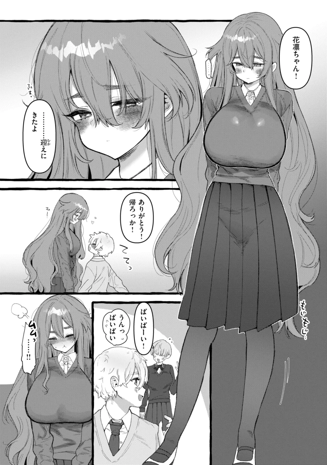 僕より大きくて可愛い女の子 Page.141