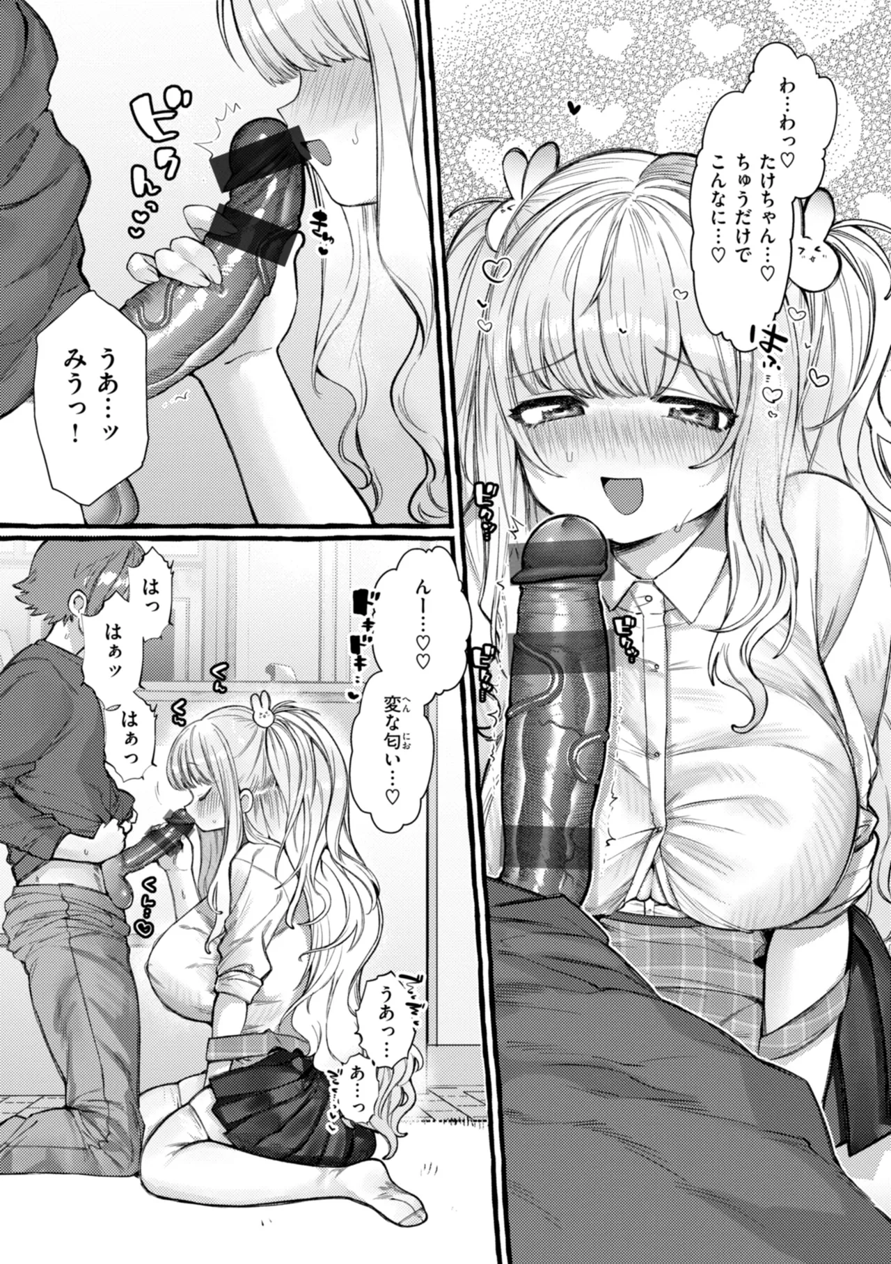 僕より大きくて可愛い女の子 Page.91