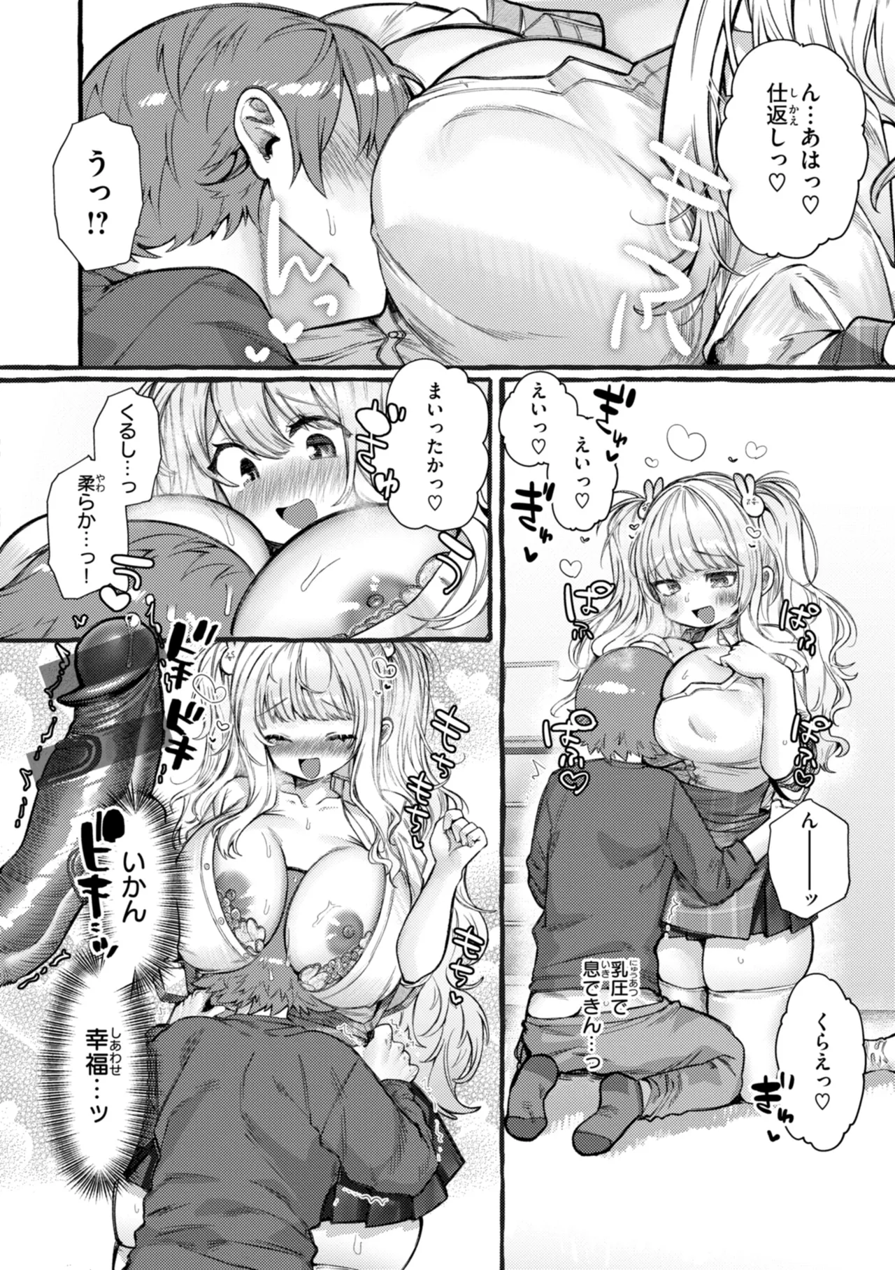 僕より大きくて可愛い女の子 Page.94