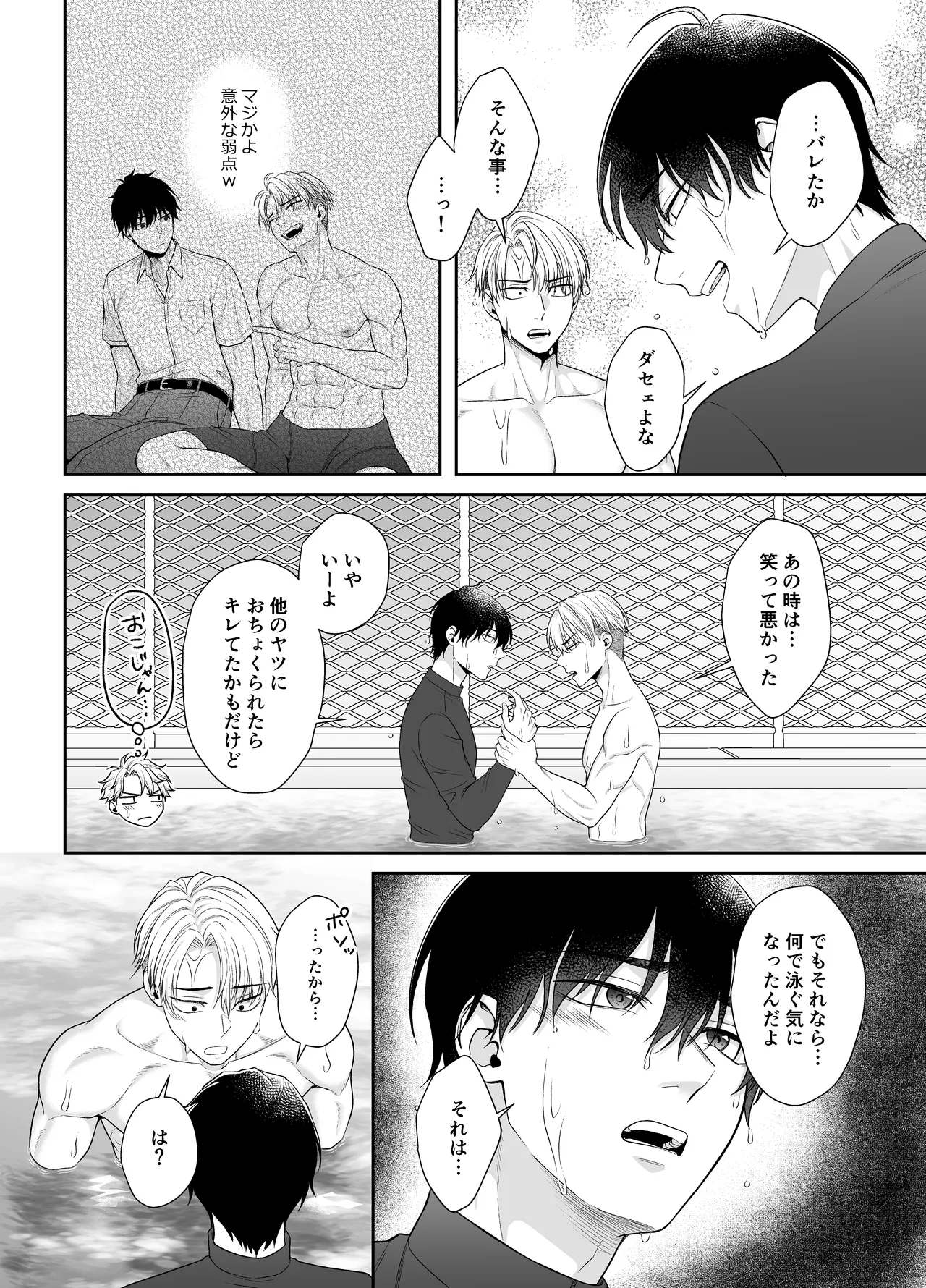 オレがお前に溺れてたまるか！！！ Page.12