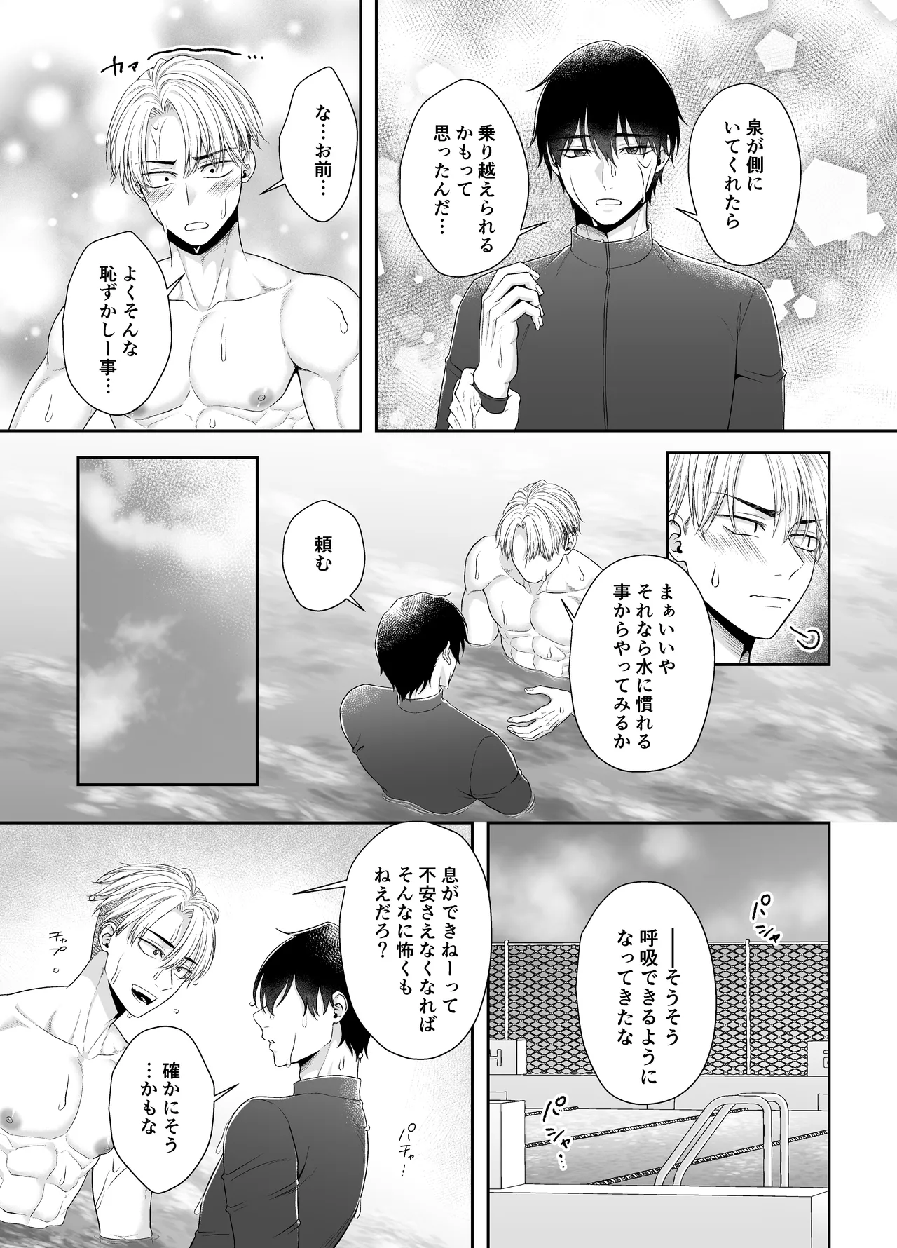 オレがお前に溺れてたまるか！！！ Page.13