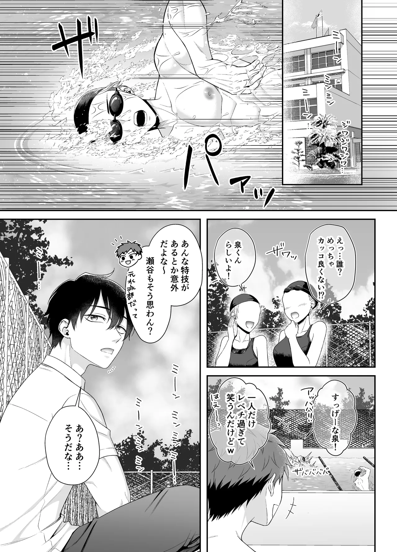 オレがお前に溺れてたまるか！！！ Page.3