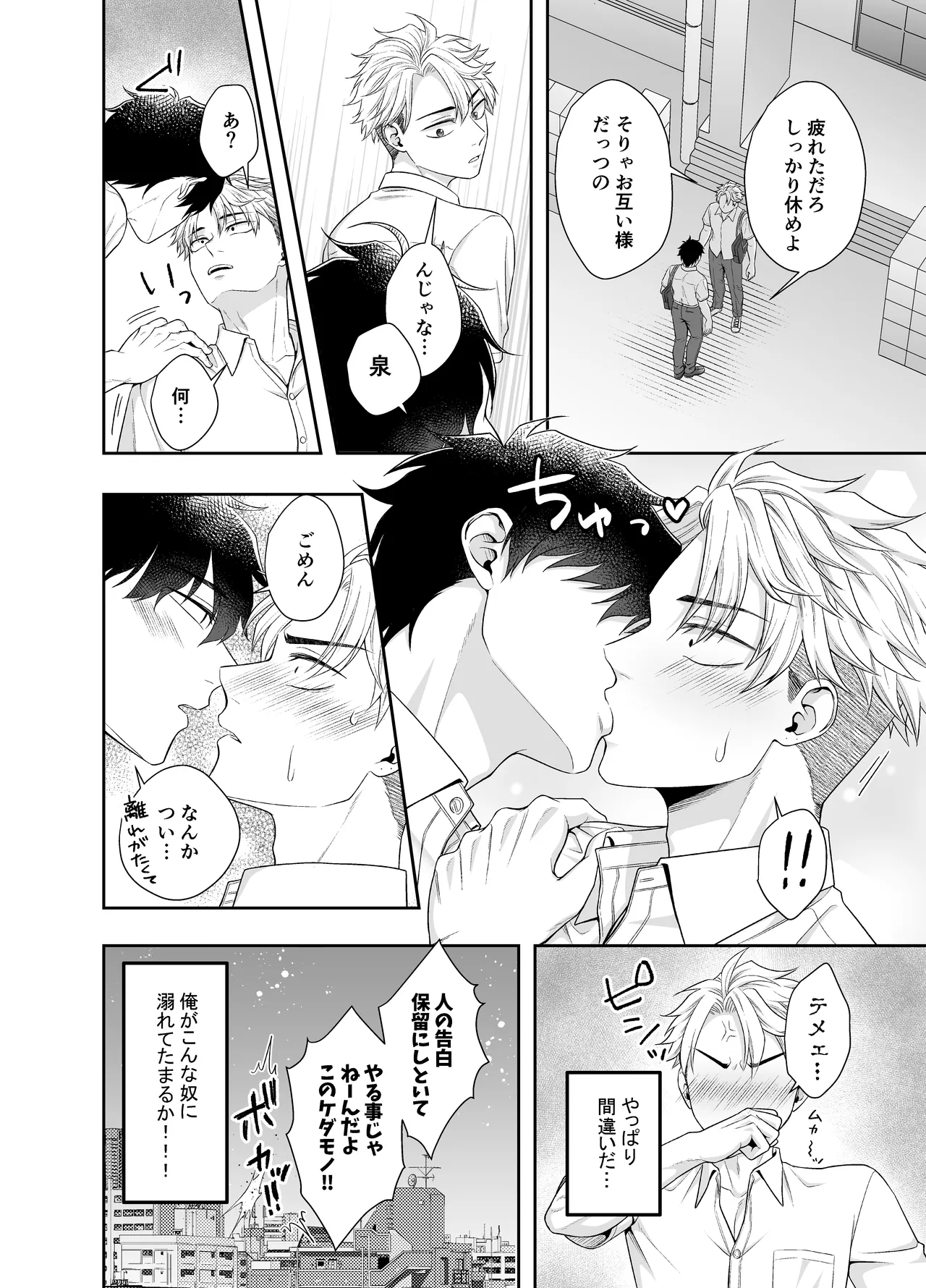 オレがお前に溺れてたまるか！！！ Page.32